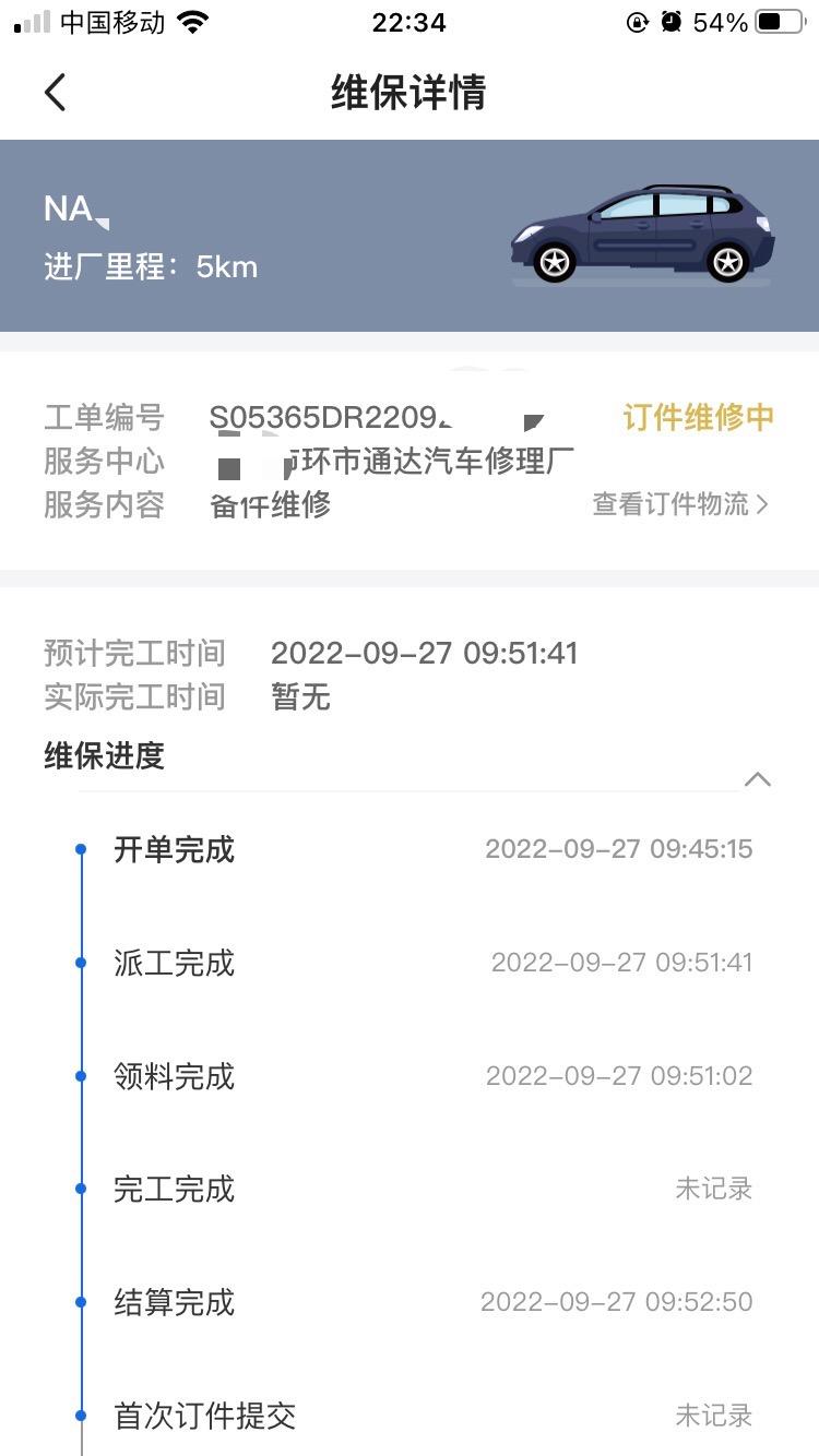长安逸动 提车20天，莫名其妙产生了一条维修记录，啥情况？