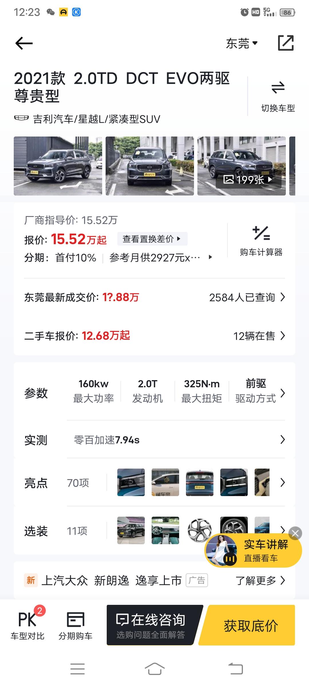 吉利星越L 各位大佬。这款办理下来需要多少钱。去签合同。需要注意那些问题。新手买车。