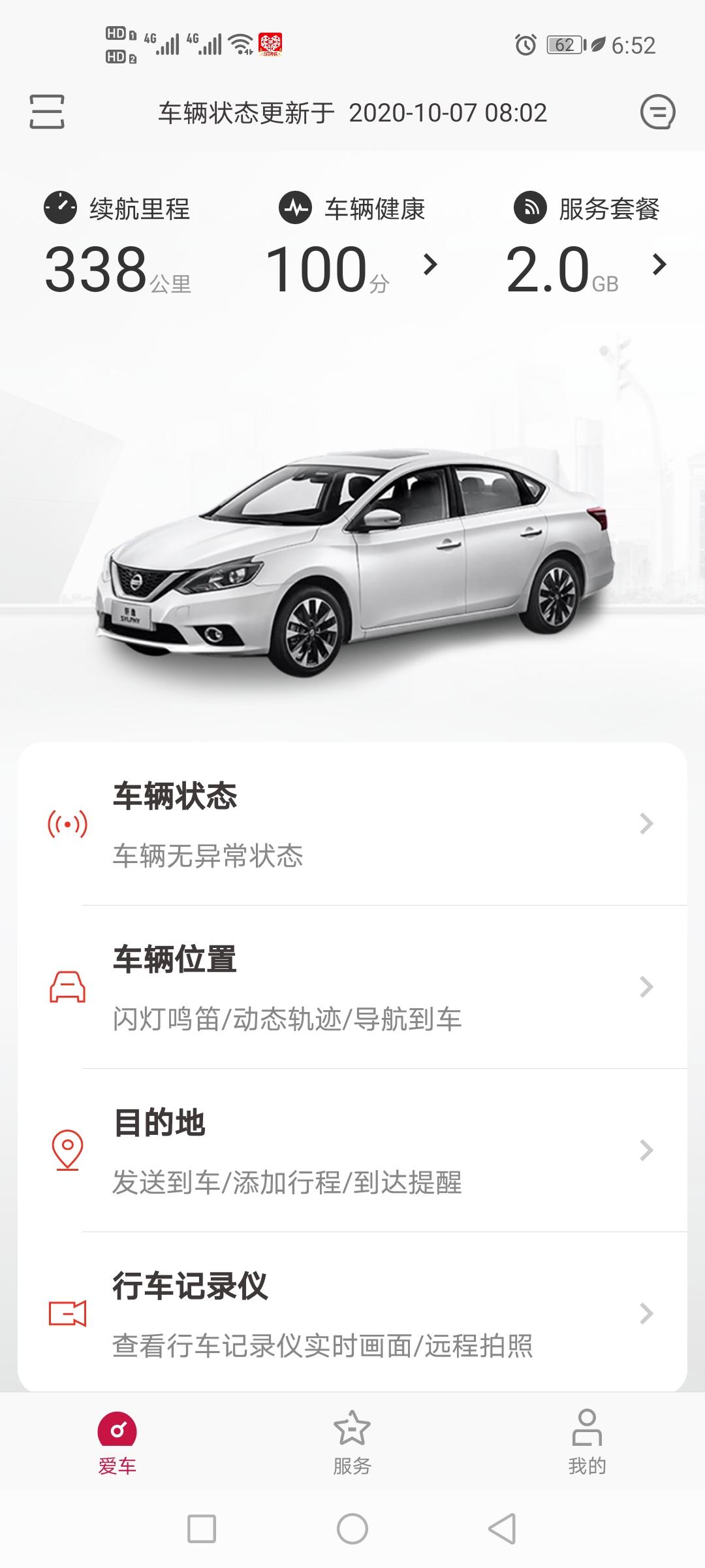 日产轩逸 我的智联APP显示怎么和别人不一样，没有行驶里程，和油耗显示