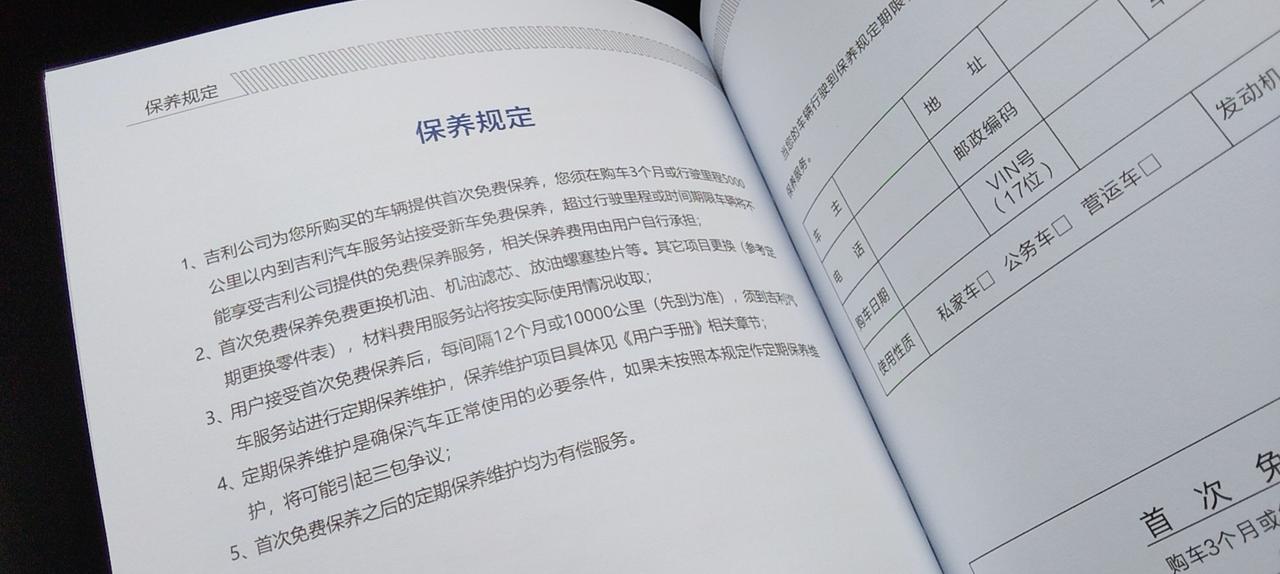 吉利星越L 星动保养礼 是这样的保养手册吗 我这个月买的车 4S店说厂家送的 你们的一样吗？ 还是有另外的