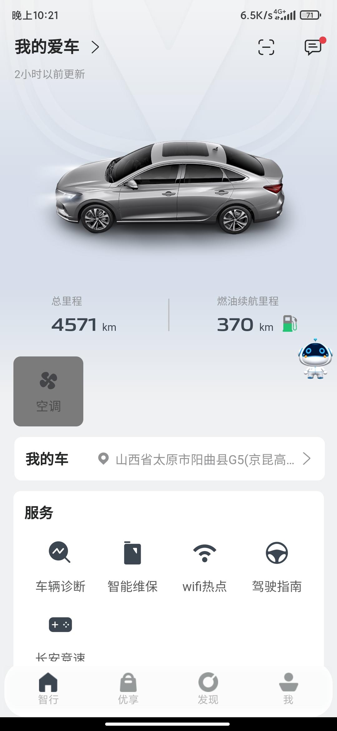 长安逸动 总里程跟燃油续航里程不更新是没流量了吗，有懂的兄弟吗