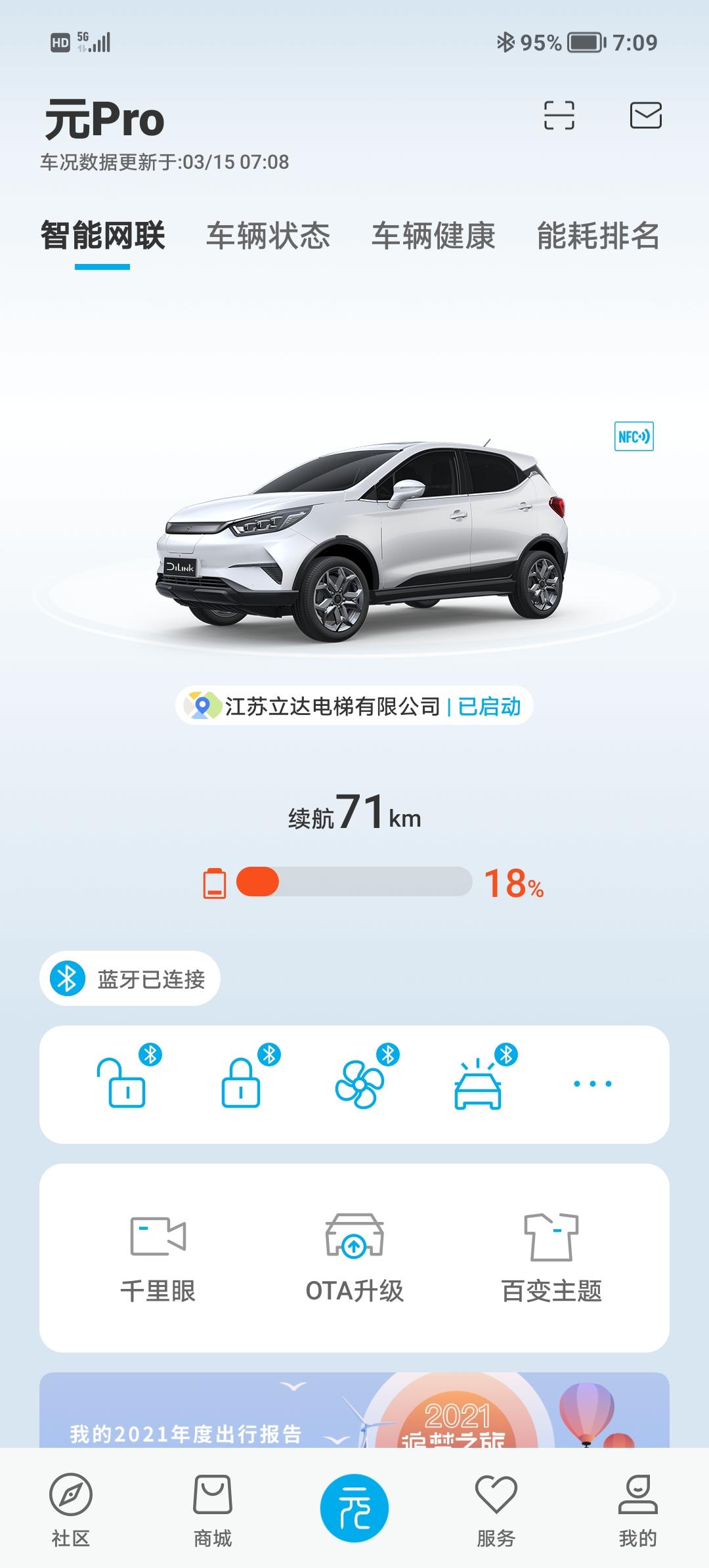 比亚迪元Pro 为什么不支持，这是什么情况。我有这个功能啊。而且后视镜上都有刷NFC的地方
