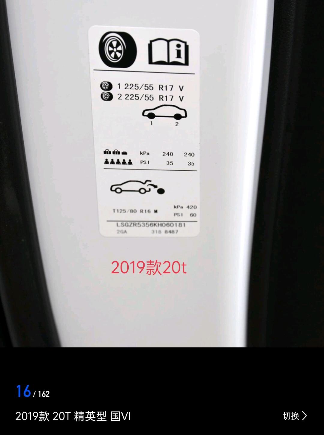 别克君威 我的2021款552t精英 驾驶门要求胎压260 可是19款20t精英是240  轮胎一模一样 怎么胎压要求不