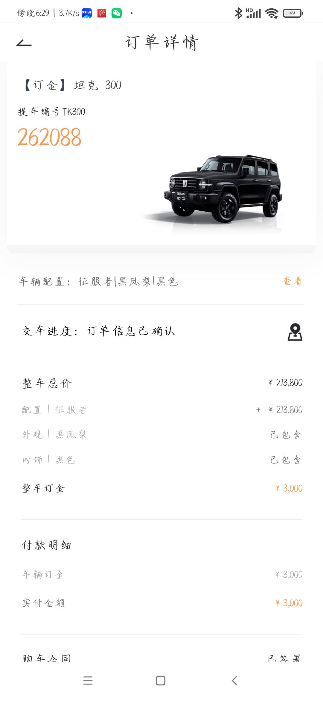 坦克300 什么时候可以提车？现在到多少号了