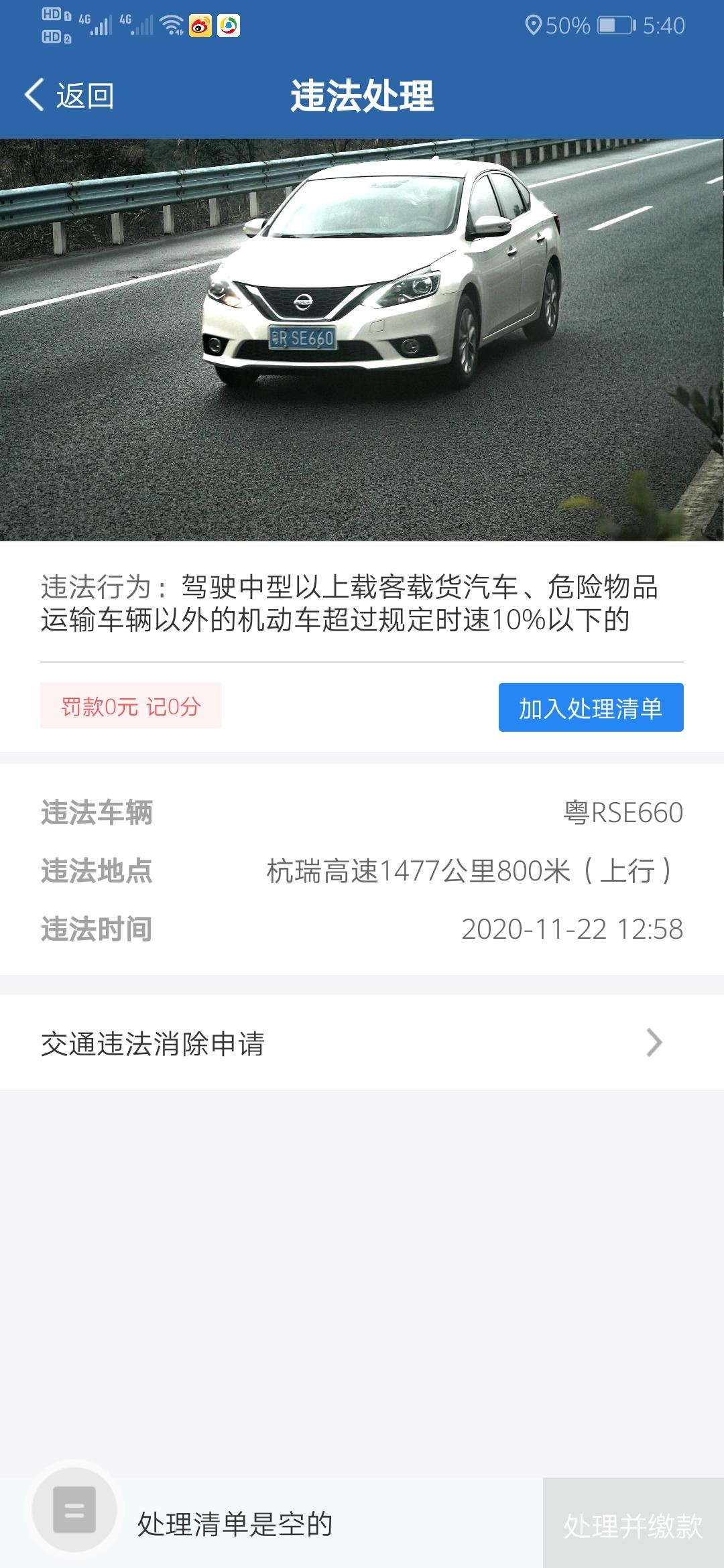 日产轩逸 这个地方真的要注意 一点速度都不能超啊这个属于警告么？
