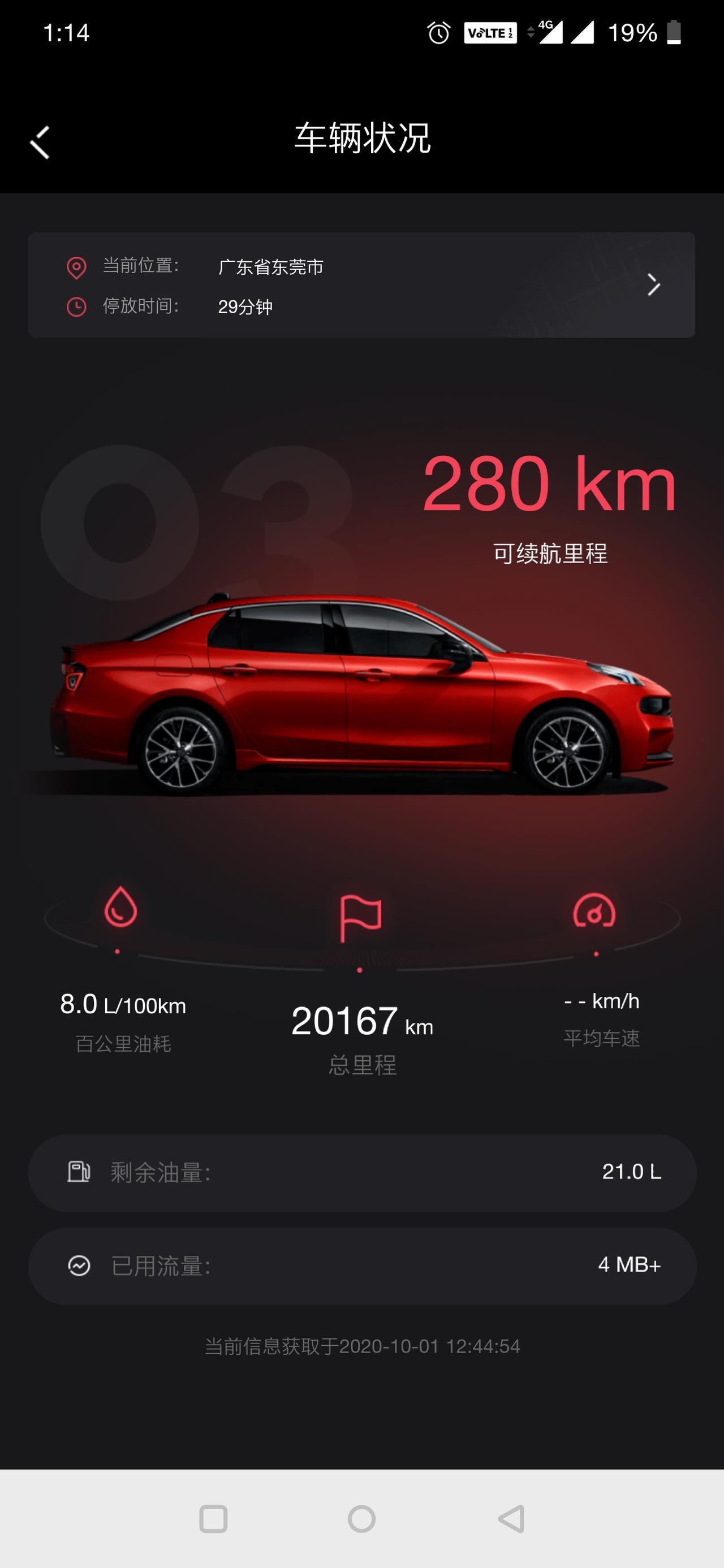 领克03 小白不懂，就问这个是怎么软件啊，从哪里下载