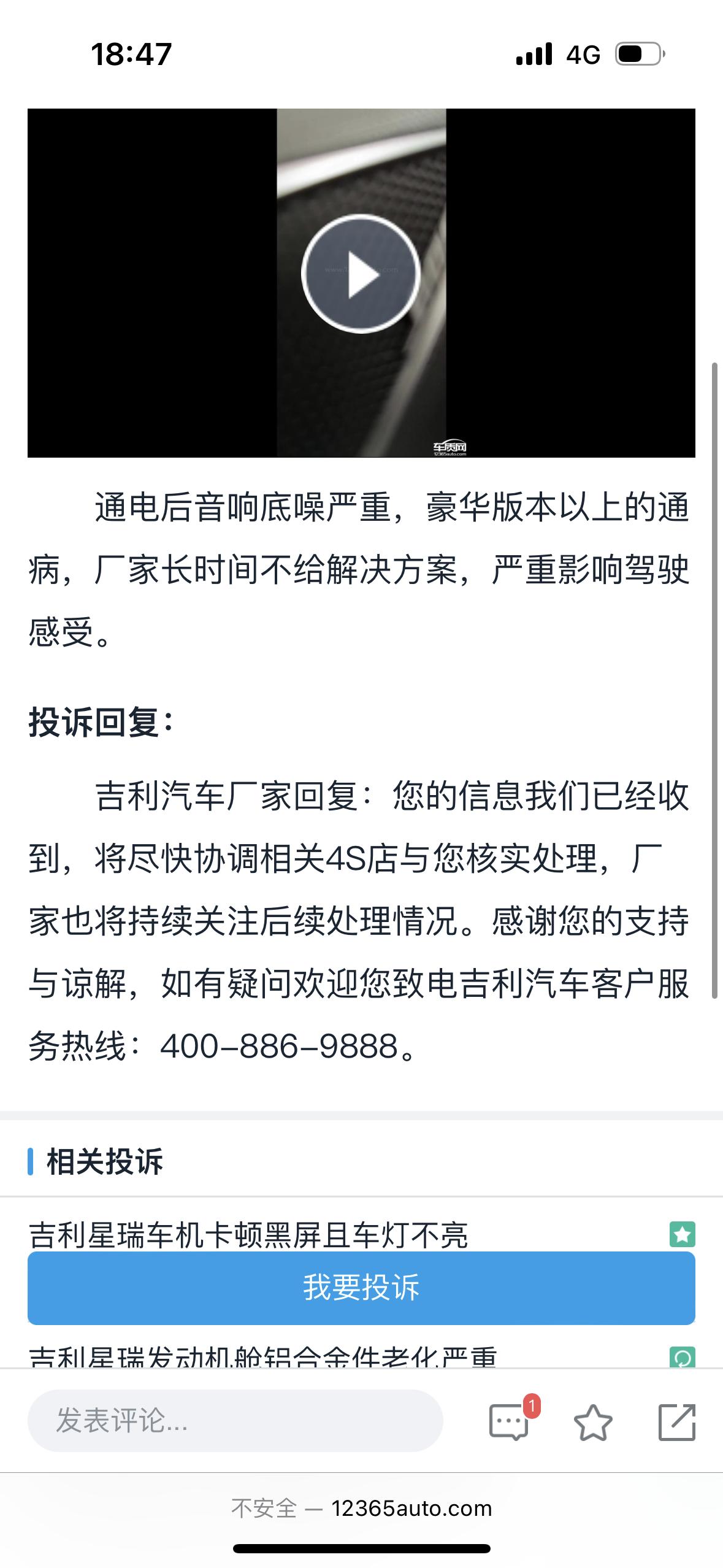 今天车质网看到星瑞音响问题投诉，厂家回复全都是一样的，就说协调4s店处理，我很想知道协调处理的结果是怎样的？用户的问题有