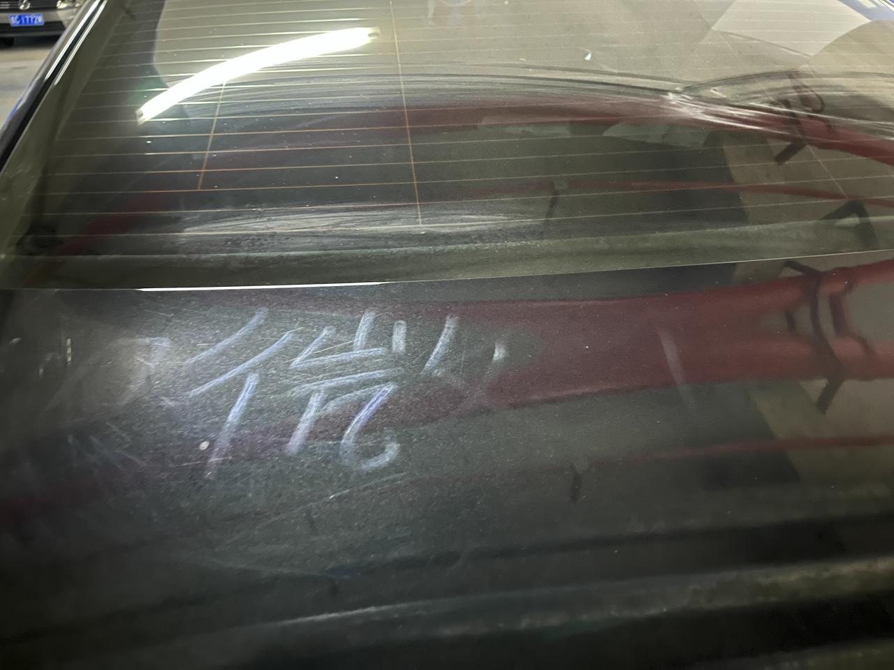 大众迈腾 这种落灰了用手指写的字，去洗车店都没法洗掉，各位这个怎么处理掉？