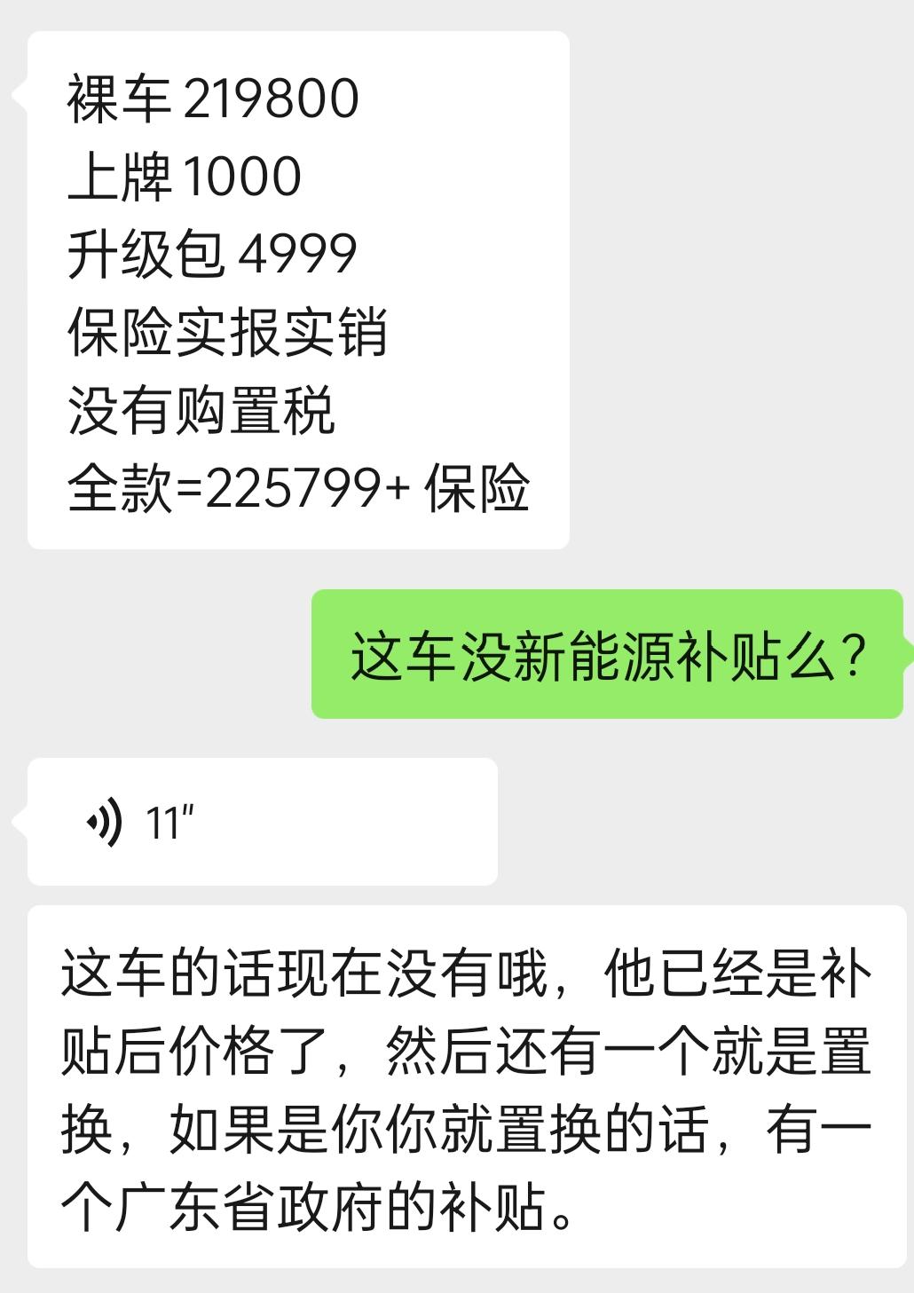 比亚迪汉DM 汉dm没有政府新能源补贴的吗？真只有置换？