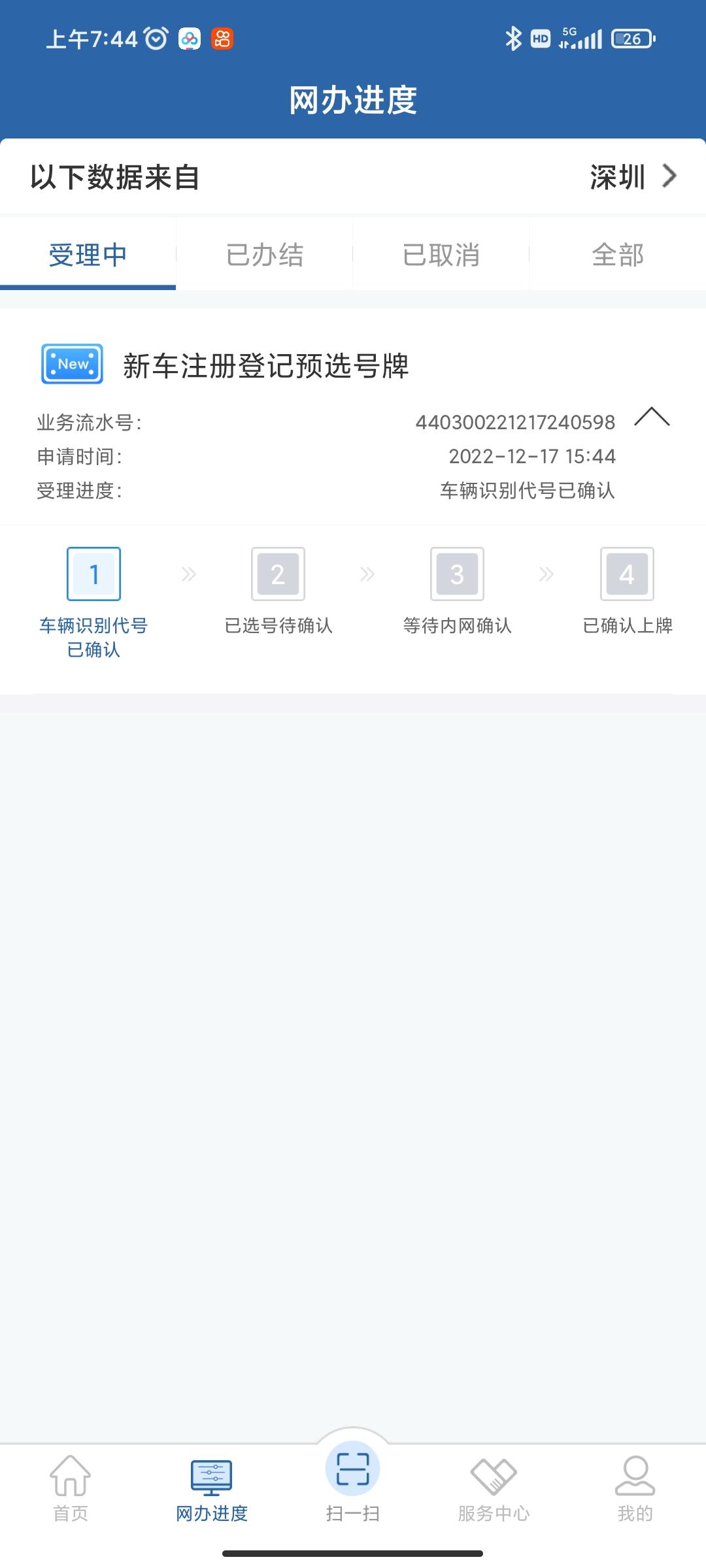 比亚迪汉DM 坐标深圳，昨天刚出完票交完保险，昨天提交了选牌申请今天还在审核，老哥们你们选牌申请也要卡这么久吗？