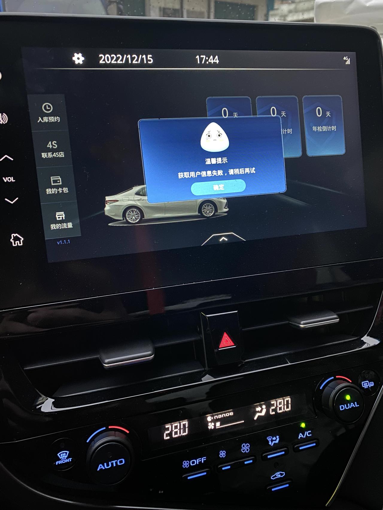 丰田凯美瑞 车友们 请问这个是怎么回事，一直登录不了