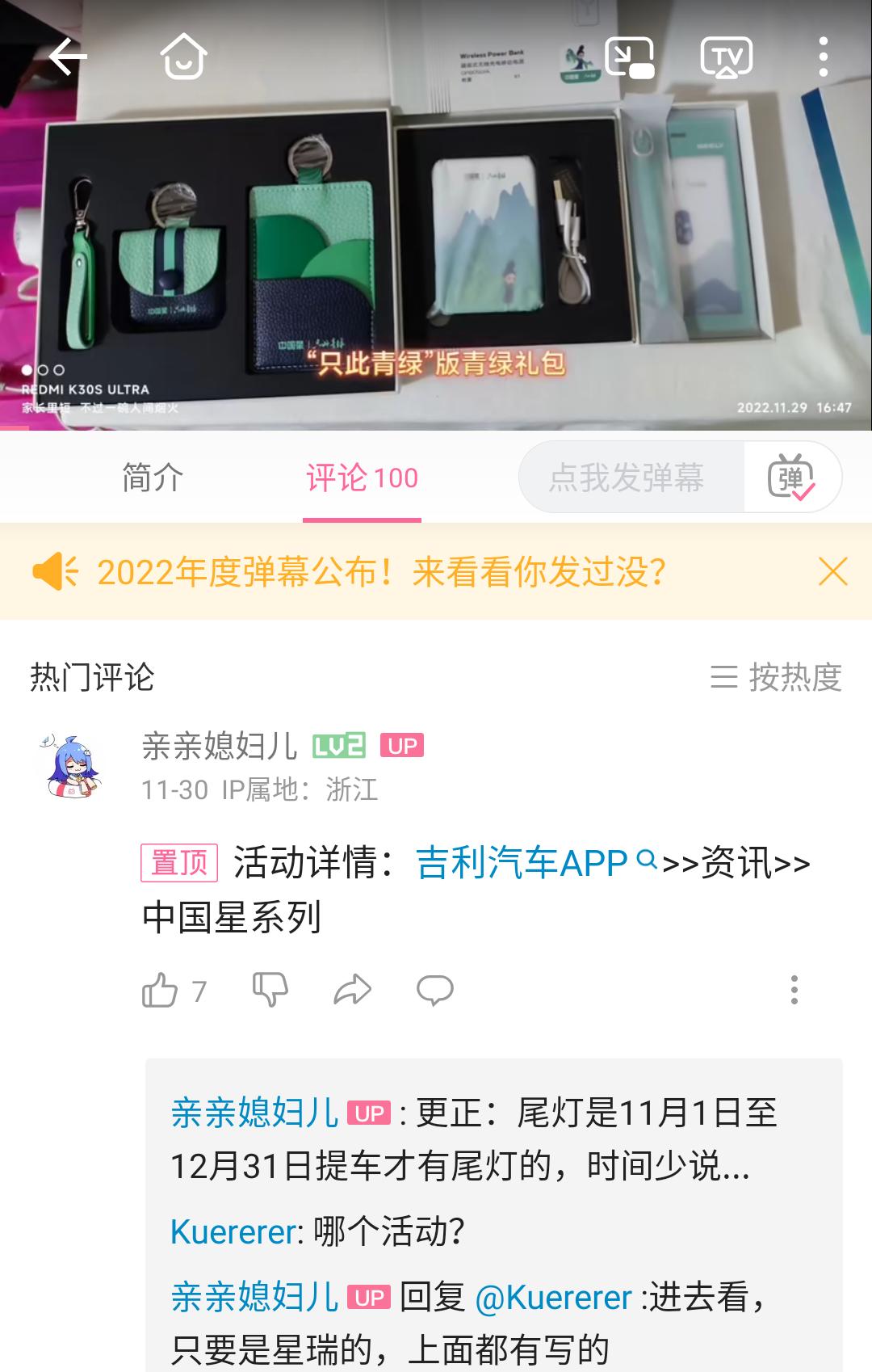 吉利星瑞 有车友领到过青绿礼包吗，今天无意间刷到别人提车还送青绿礼包的，按照视频介绍的打开吉利app，确实有这样的活动，