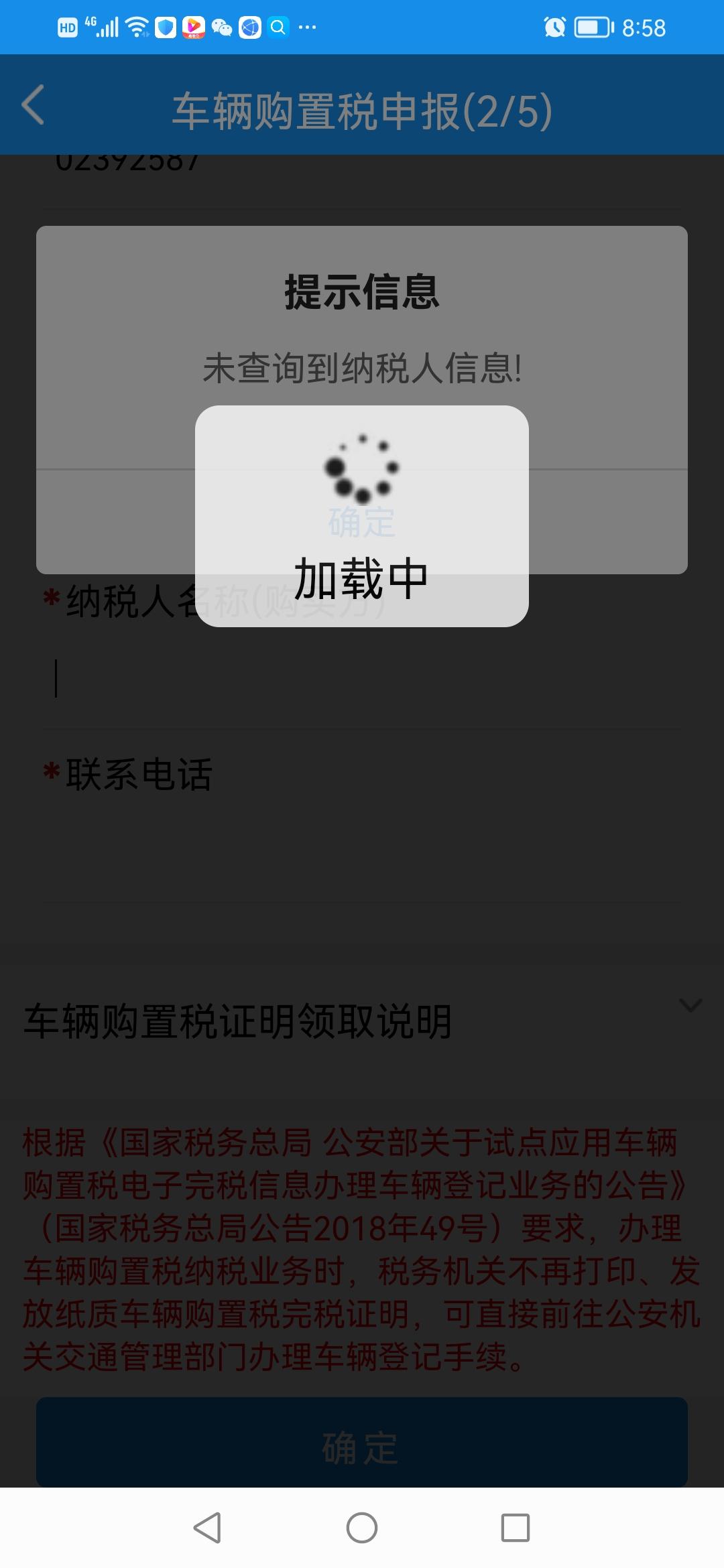 哈弗H6 车友们，谁知道这是咋回事？税务平台交购置税显示这