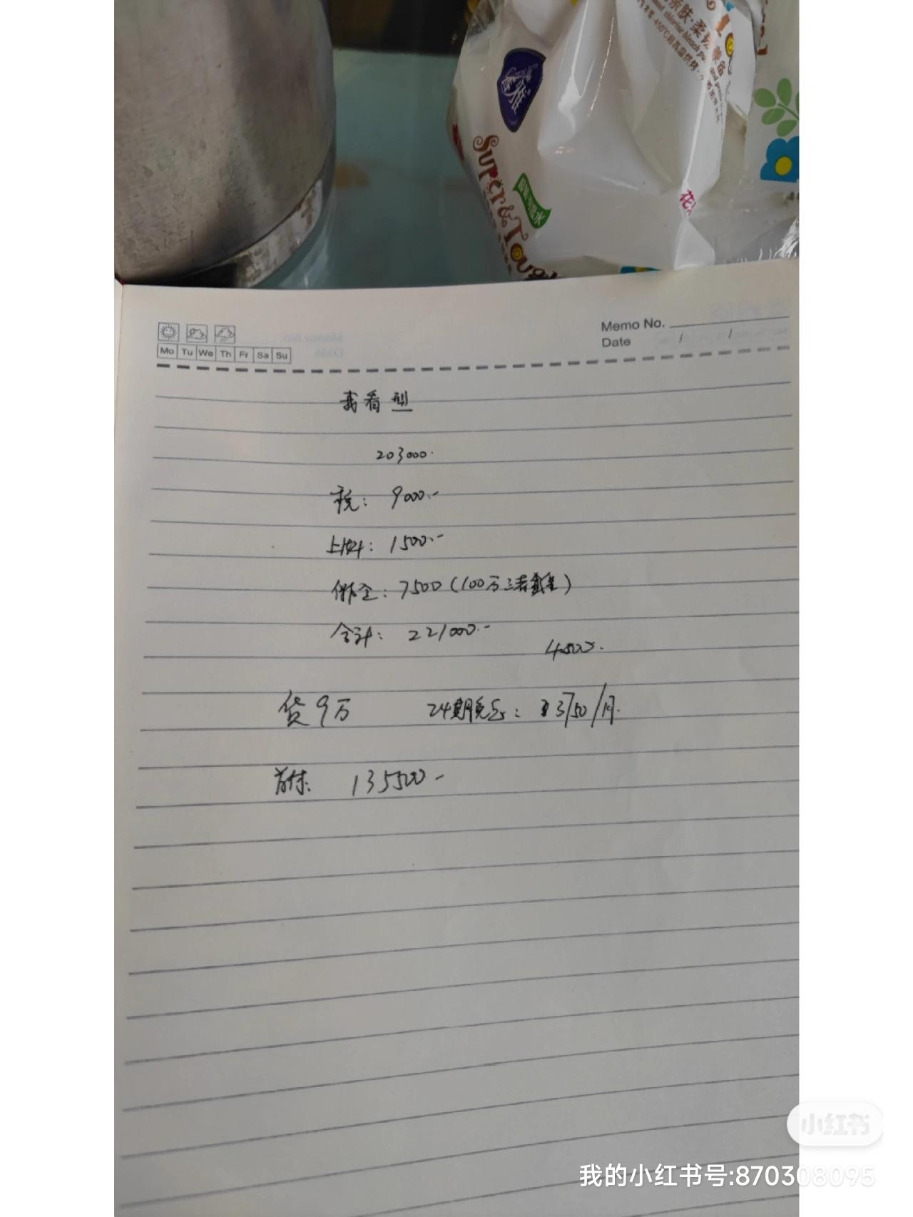 坦克300 兄弟们，明天打算去订车，请问你们落地价多少呢，下面价格单是广州花都一家的他没现车试驾也没有，聊天的是增城，懂