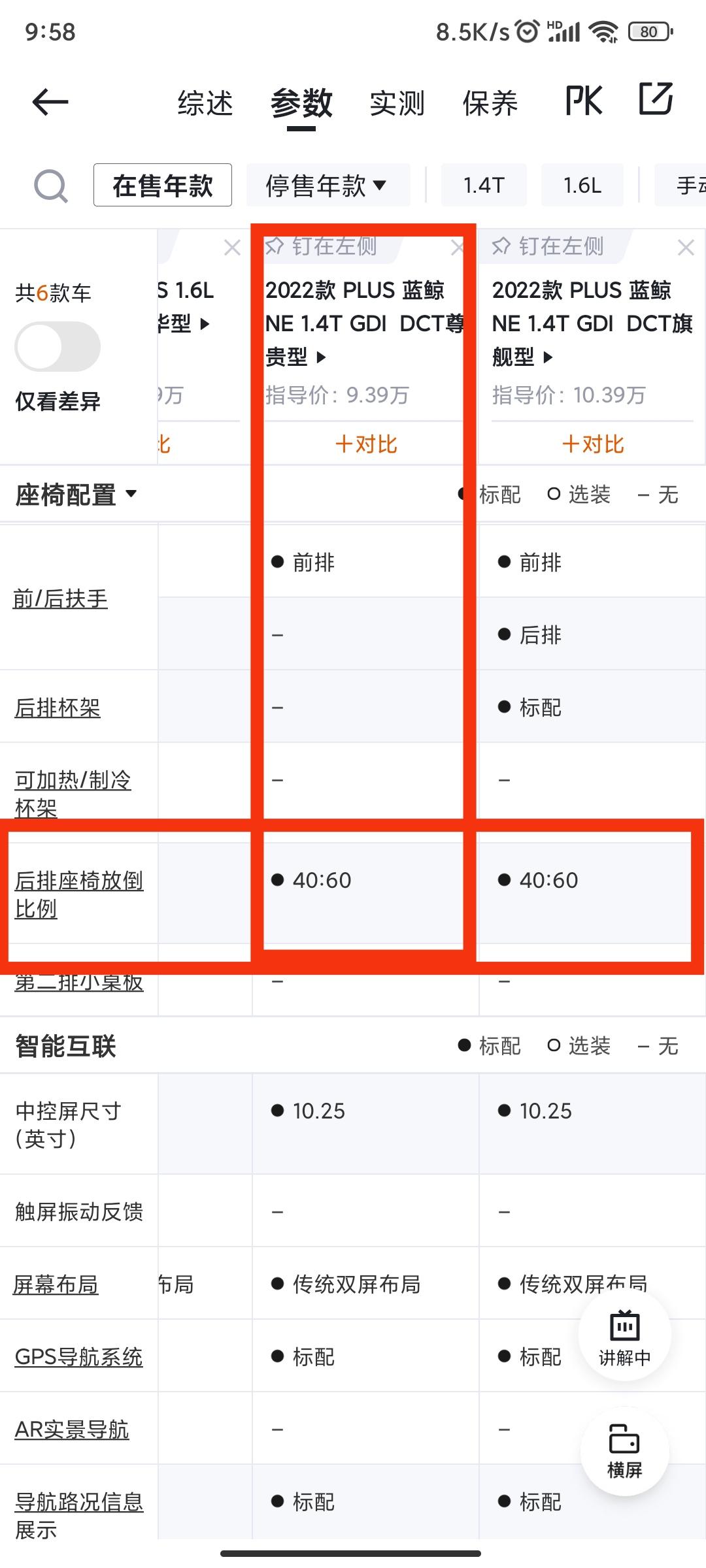 问一下各位大佬，看懂车帝逸动plus配置截图好像尊贵版后座可以40：60放倒，但是很多人说旗舰才能放倒，我是买的尊贵版，