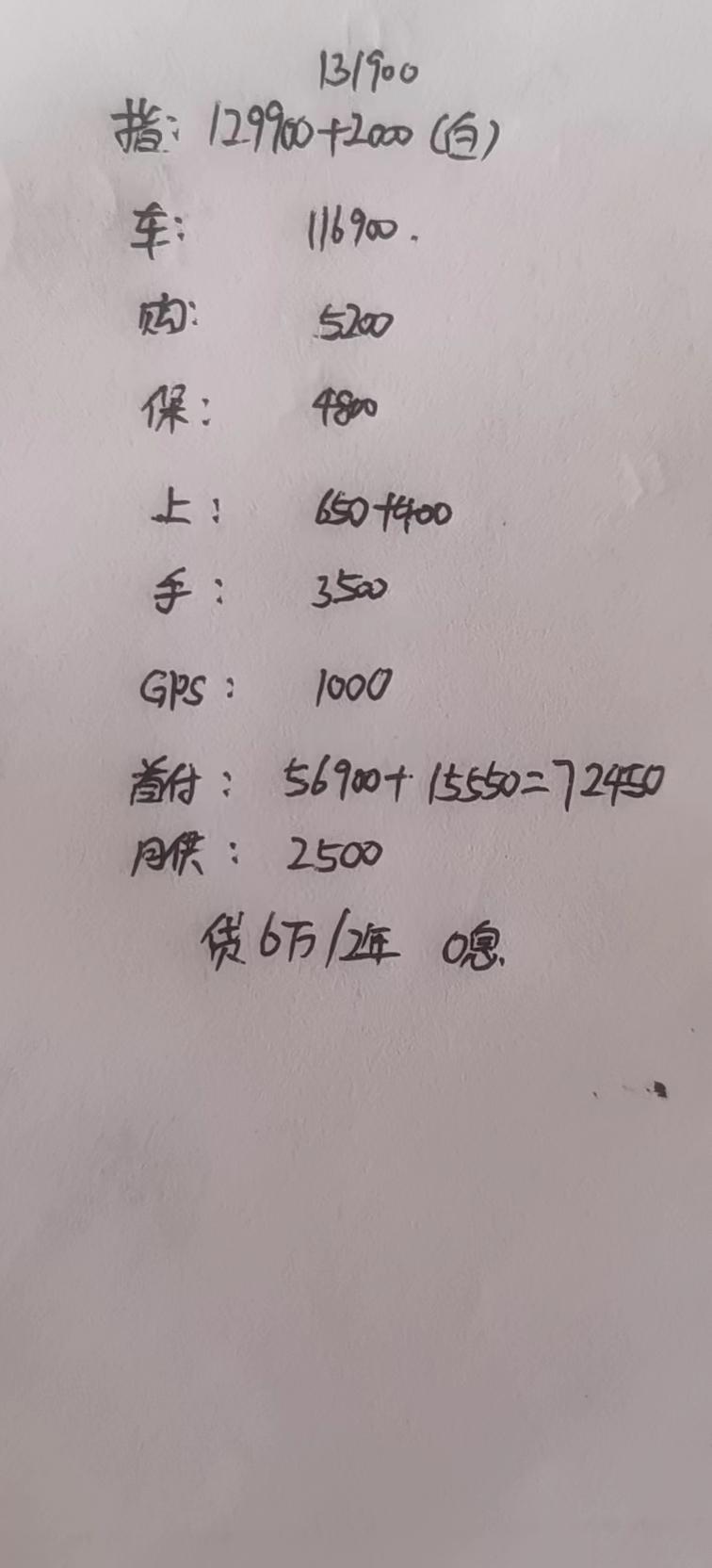 14代轩逸，悦享版，我想贷款，落地13多了，全款我问的126900，贷款GPS还要两千？不太懂，哪位大神指导一下