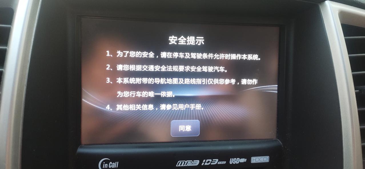 逸动打火后这个界面，每次要点同意，有知道怎么取消的嘛