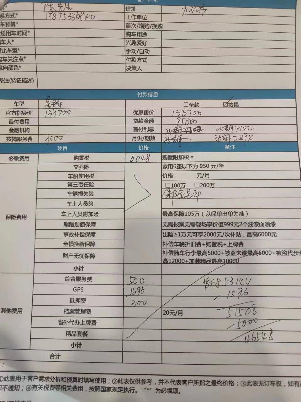 吉利星瑞 首付5万的话，三年算上利息。和购置税。应该谈多少合适。名下还有一辆车，加上置换补贴