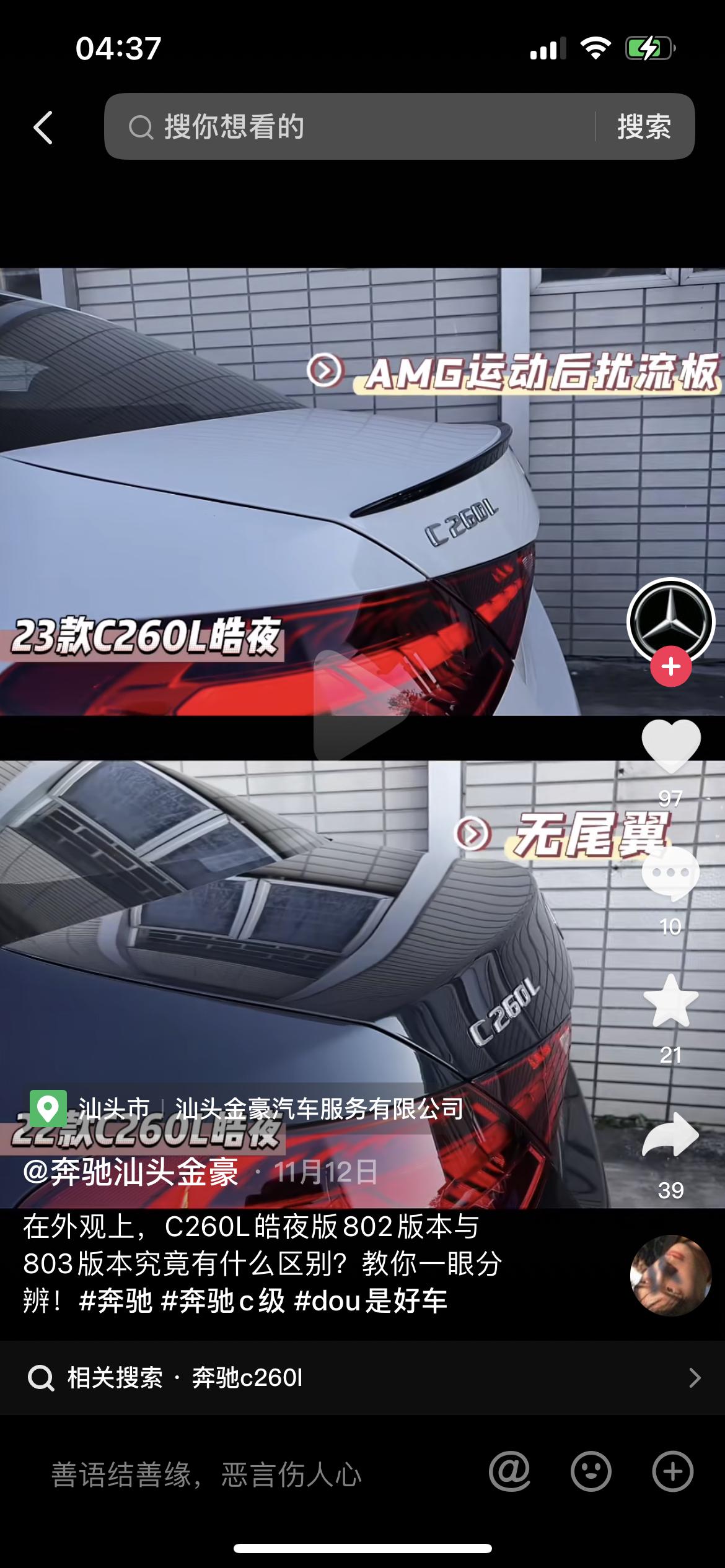 奔驰C级 新款C260L  浙江哪家店有现车啊，想买可是都没有车，苏州也行，实在不行远点也行，就想买个新的c260L 怎