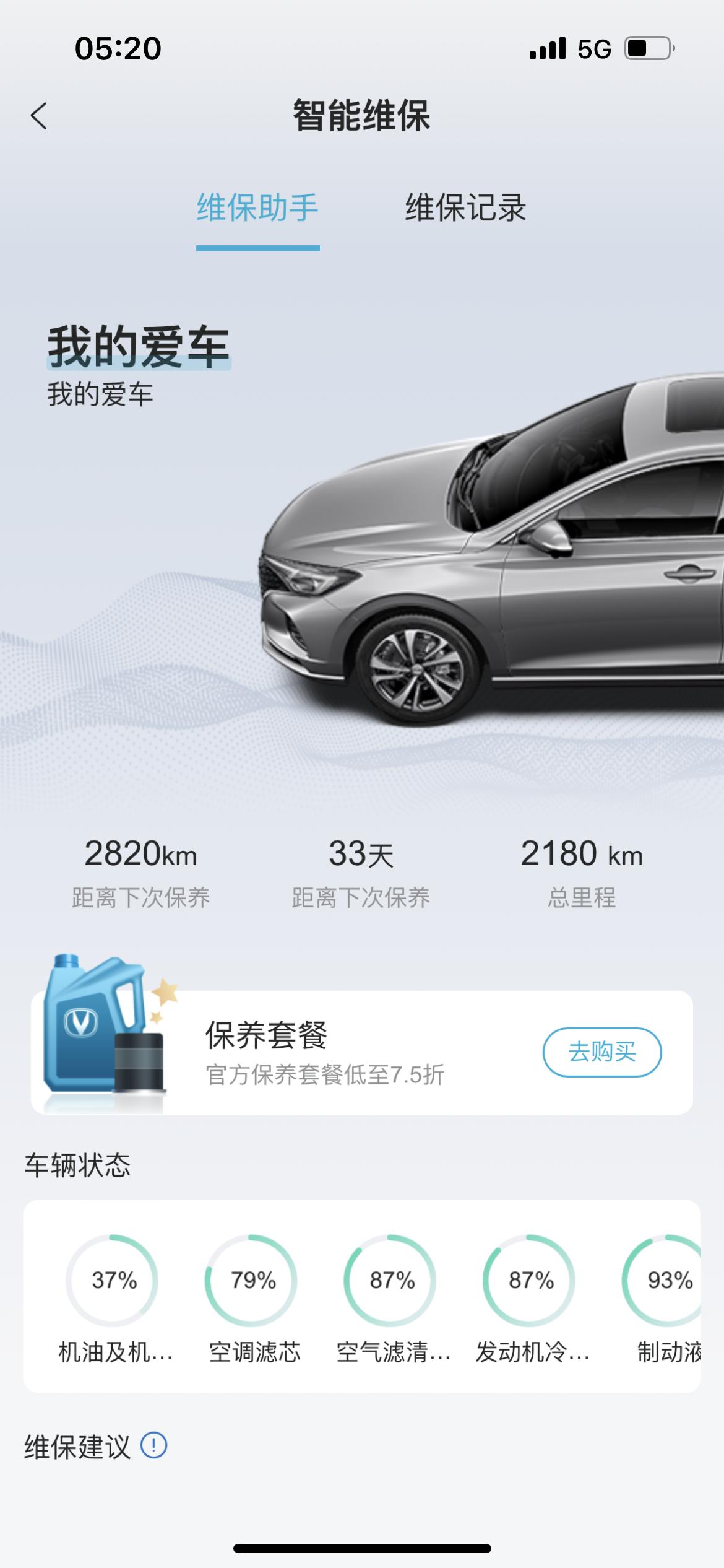 长安逸动 各位大哥，时间和里程都还不到。马上要跑高速，回老家过年。想提前做首保可以吗？还有跑高速胎压在二点几合适？