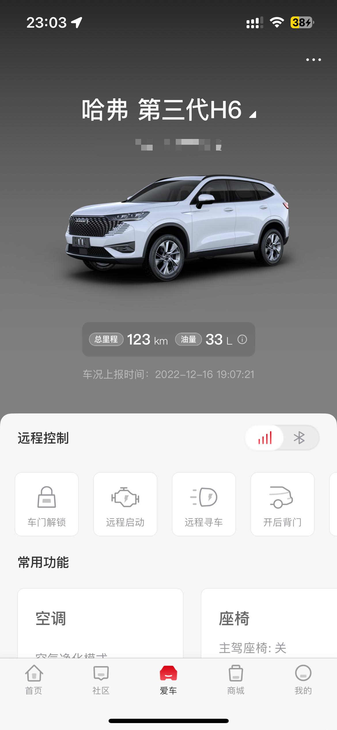哈弗H6 通过哈弗智家APP，算出来邮箱总量在52.8升，目前开了123公里，剩余油量还剩下33升，123等于，52.8