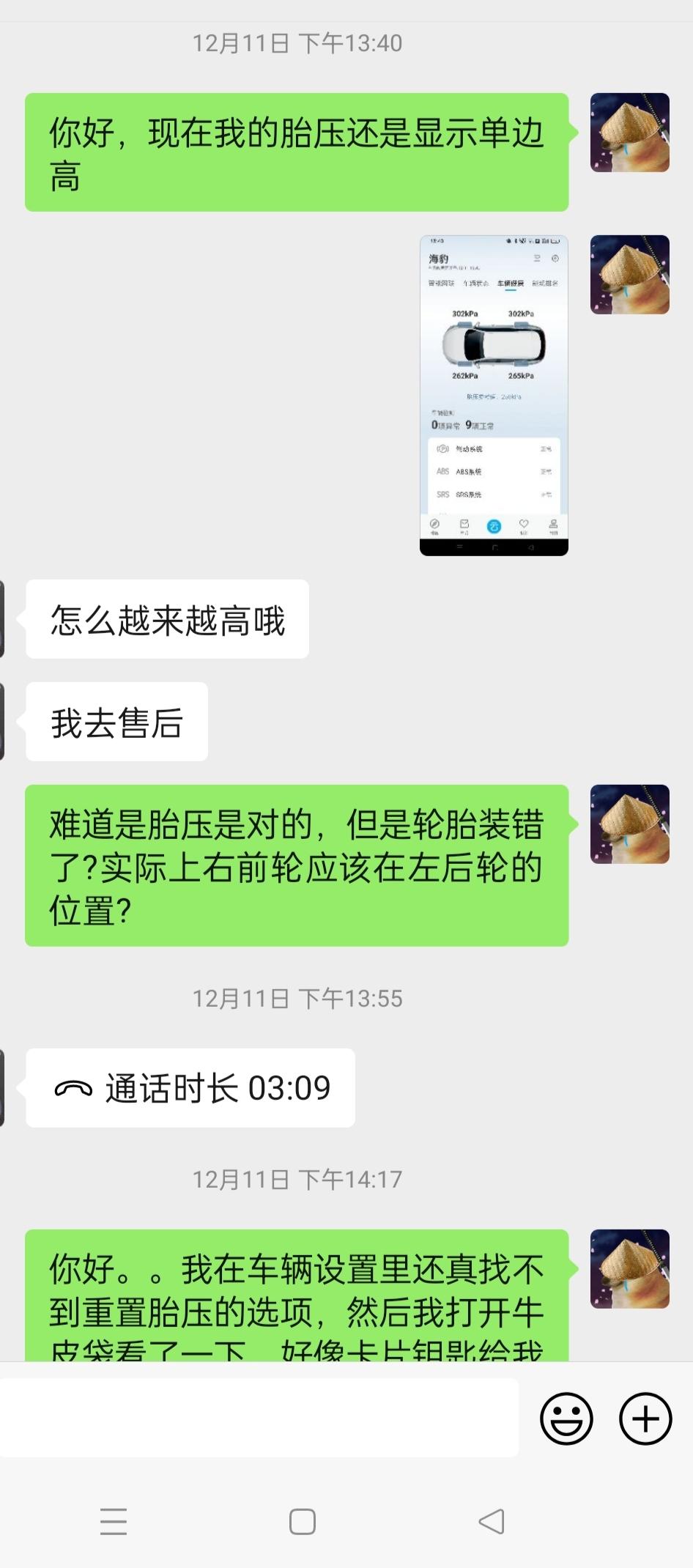 11号去4s贴膜的时候顺便跟他说了胎压显示的事情，一开始我还以为轮胎打气打错了，到4s店弄了后跟我说打气打好了，也测过了