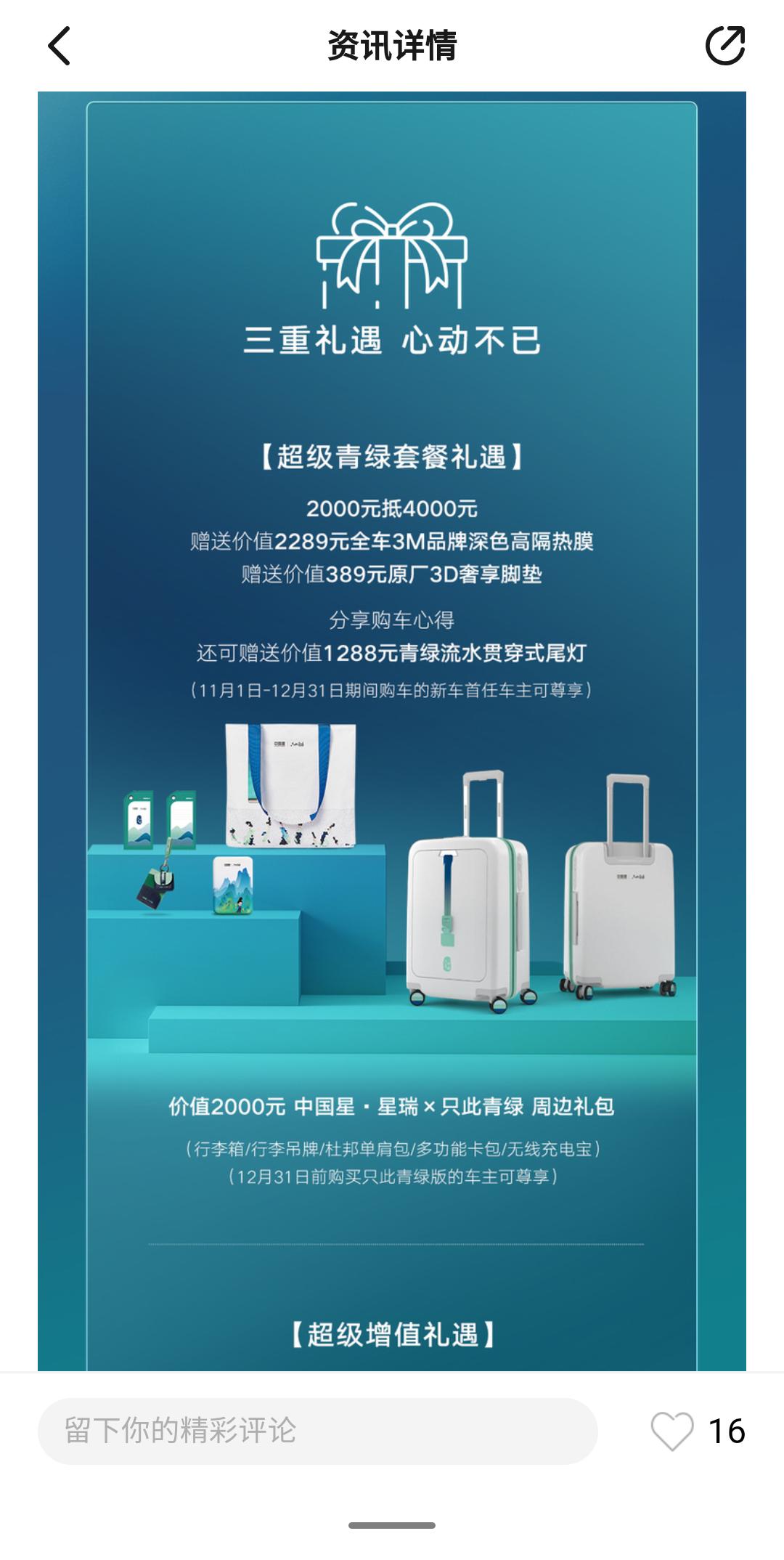 吉利星瑞 有车友领到过青绿礼包吗，今天无意间刷到别人提车还送青绿礼包的，按照视频介绍的打开吉利app，确实有这样的活动，