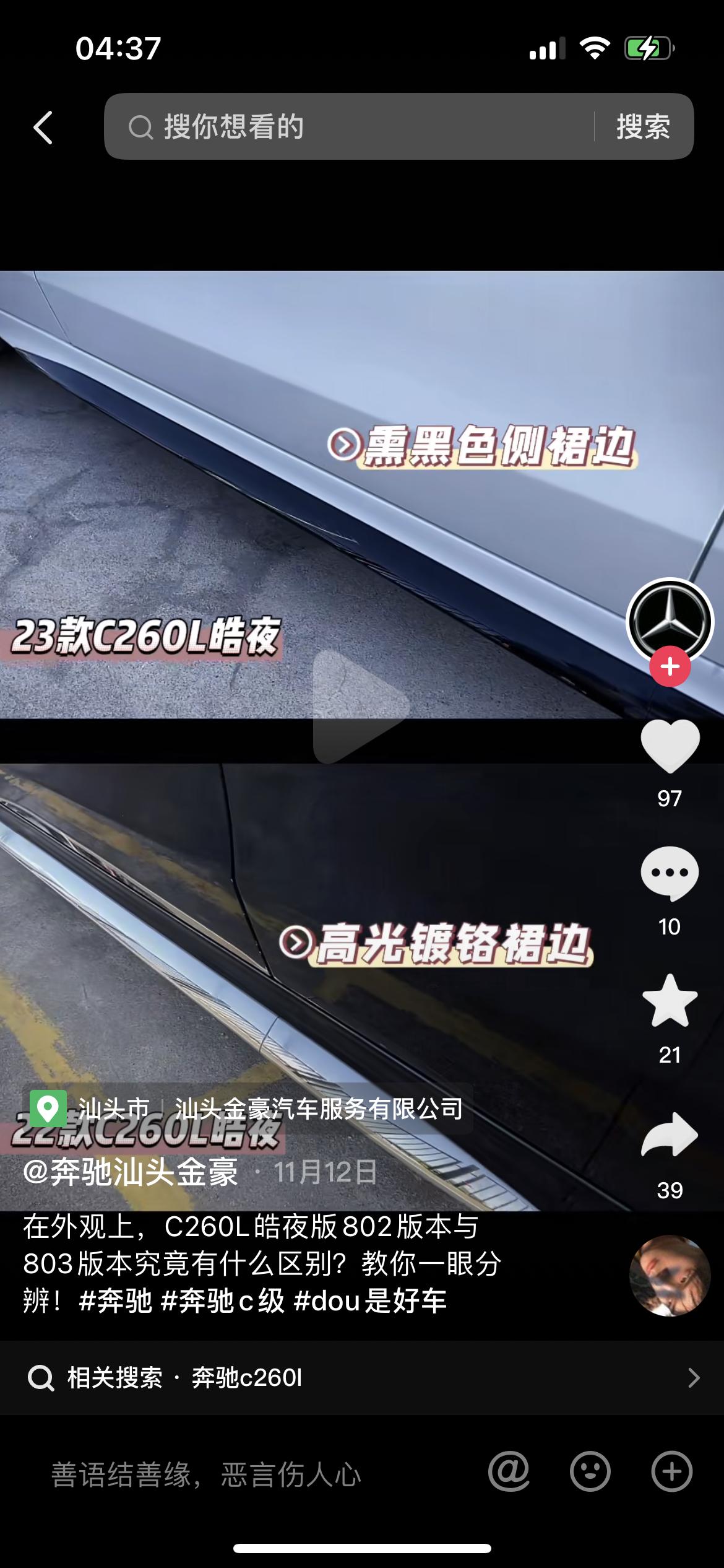 奔驰C级 新款C260L  浙江哪家店有现车啊，想买可是都没有车，苏州也行，实在不行远点也行，就想买个新的c260L 怎