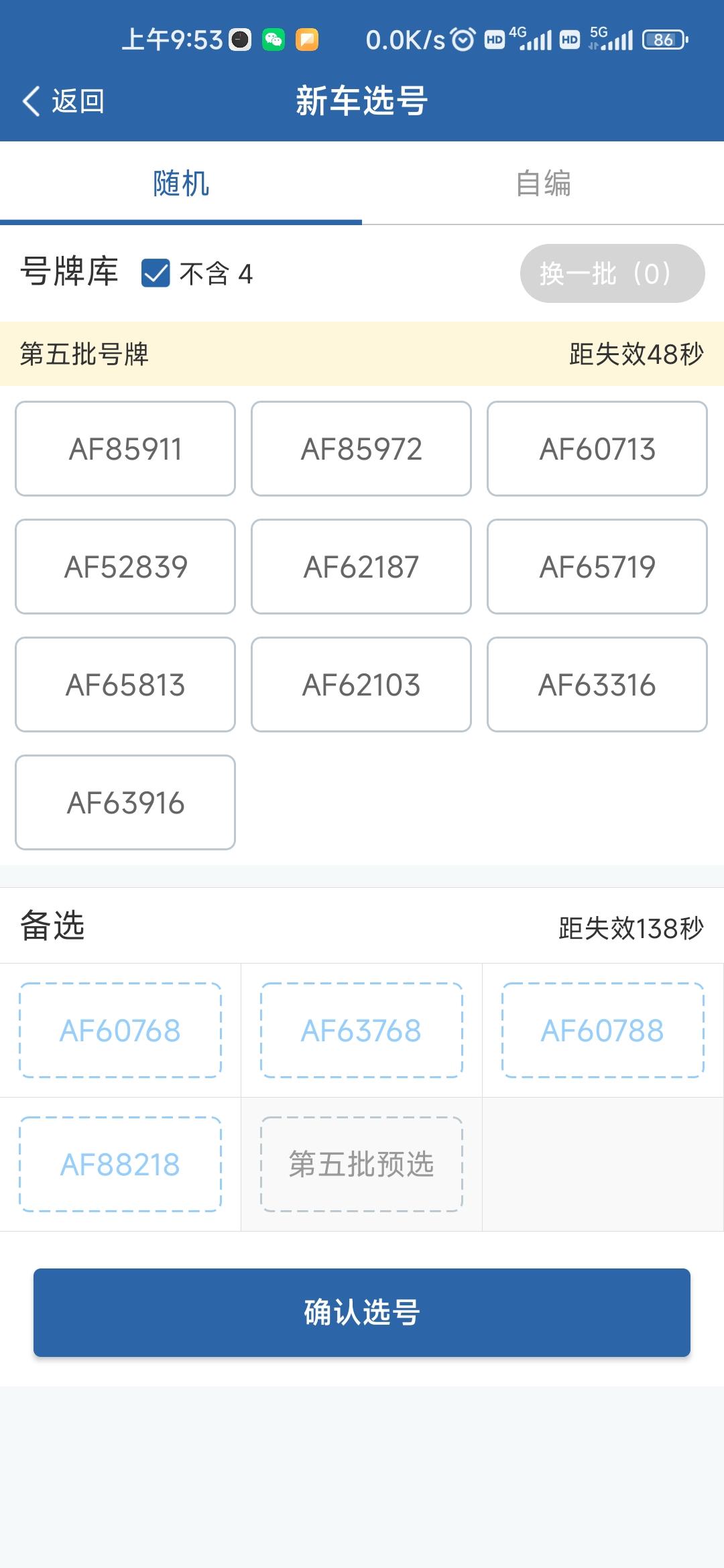 比亚迪汉DM 车友们这个号码到底是哪个比较好纠结了好久现在还有点后悔