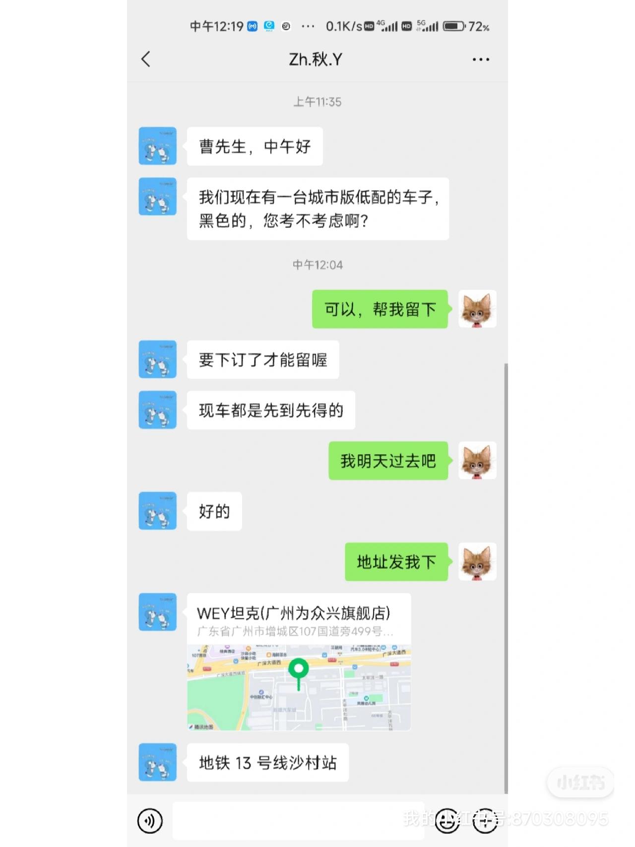 坦克300 兄弟们，明天打算去订车，请问你们落地价多少呢，下面价格单是广州花都一家的他没现车试驾也没有，聊天的是增城，懂