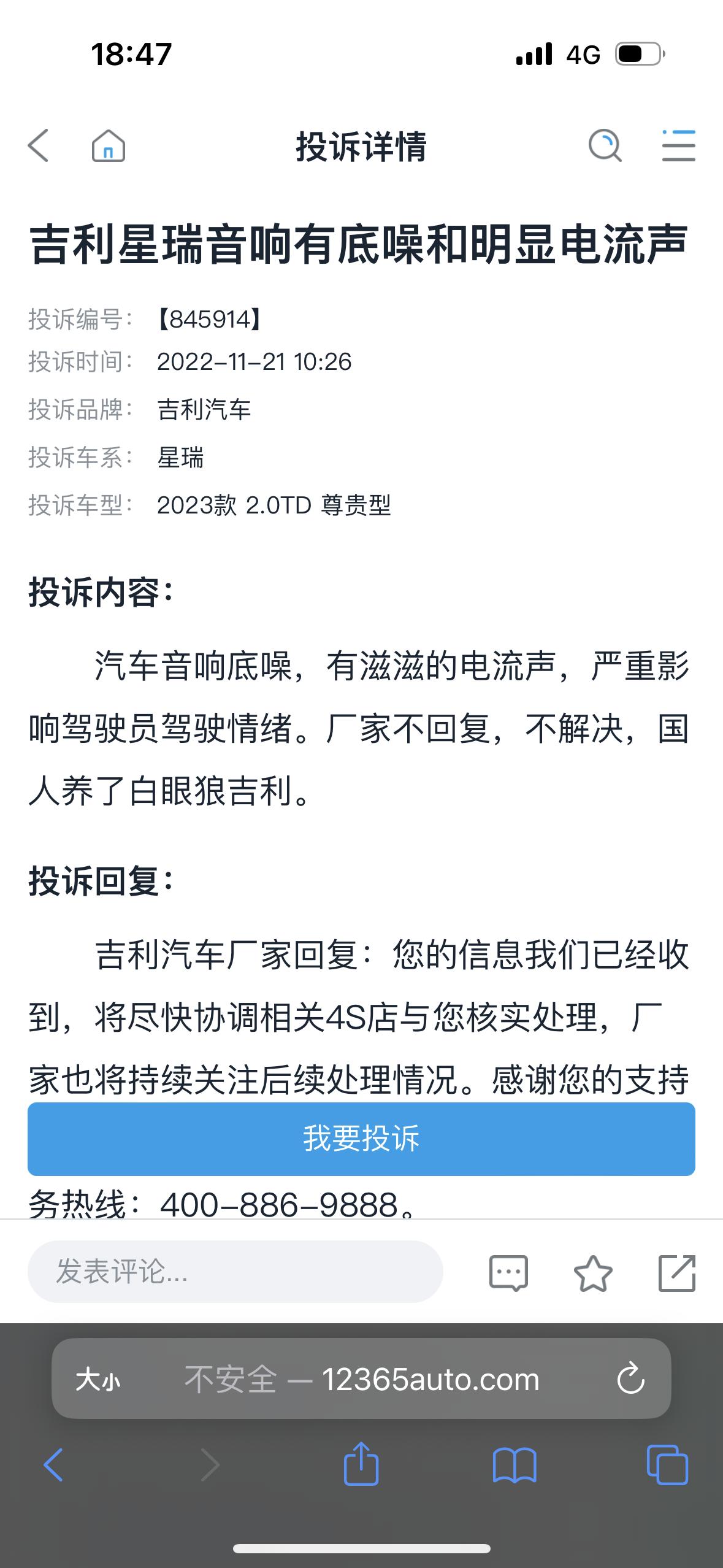 今天车质网看到星瑞音响问题投诉，厂家回复全都是一样的，就说协调4s店处理，我很想知道协调处理的结果是怎样的？用户的问题有