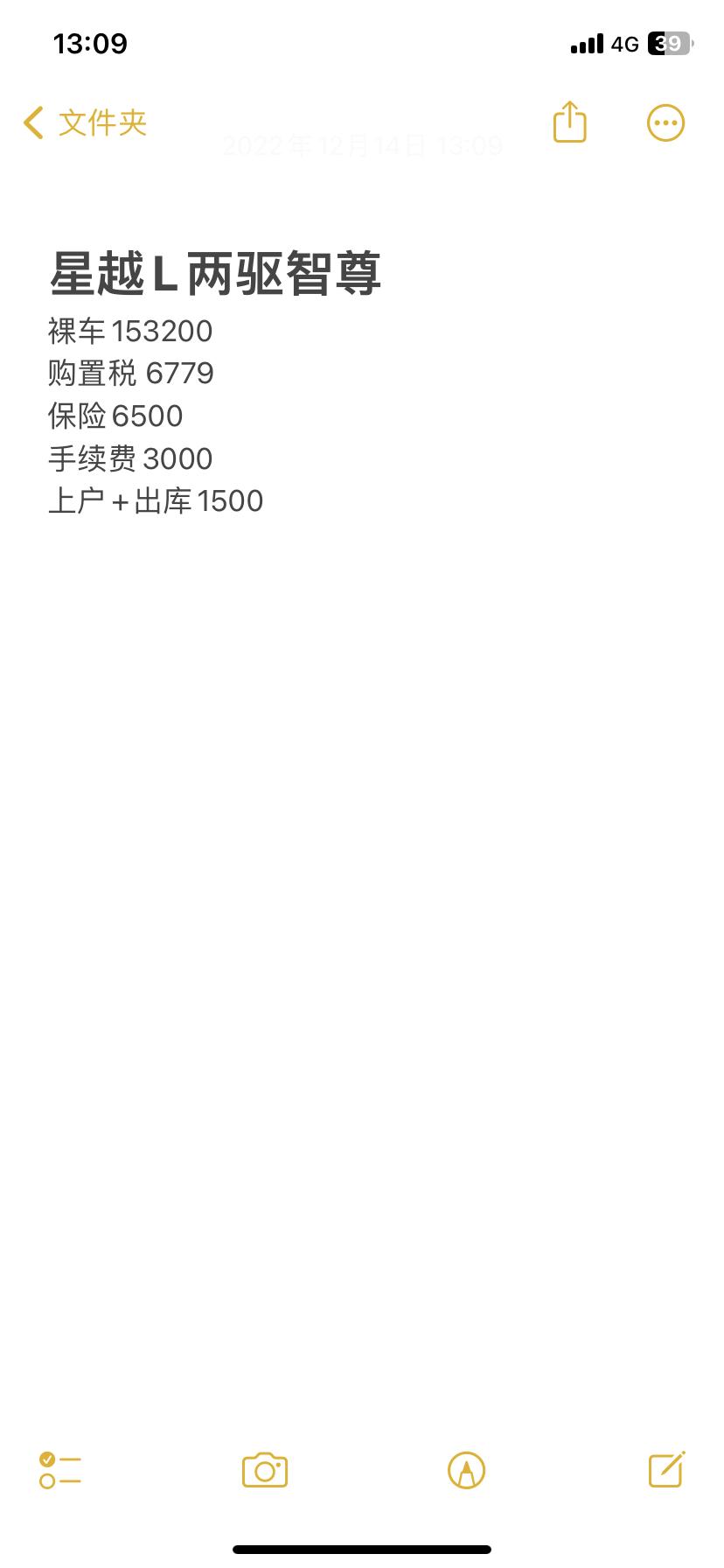 吉利星越L 今天去成都4s店看了，两驱智尊两年免息按揭这个价合理吗