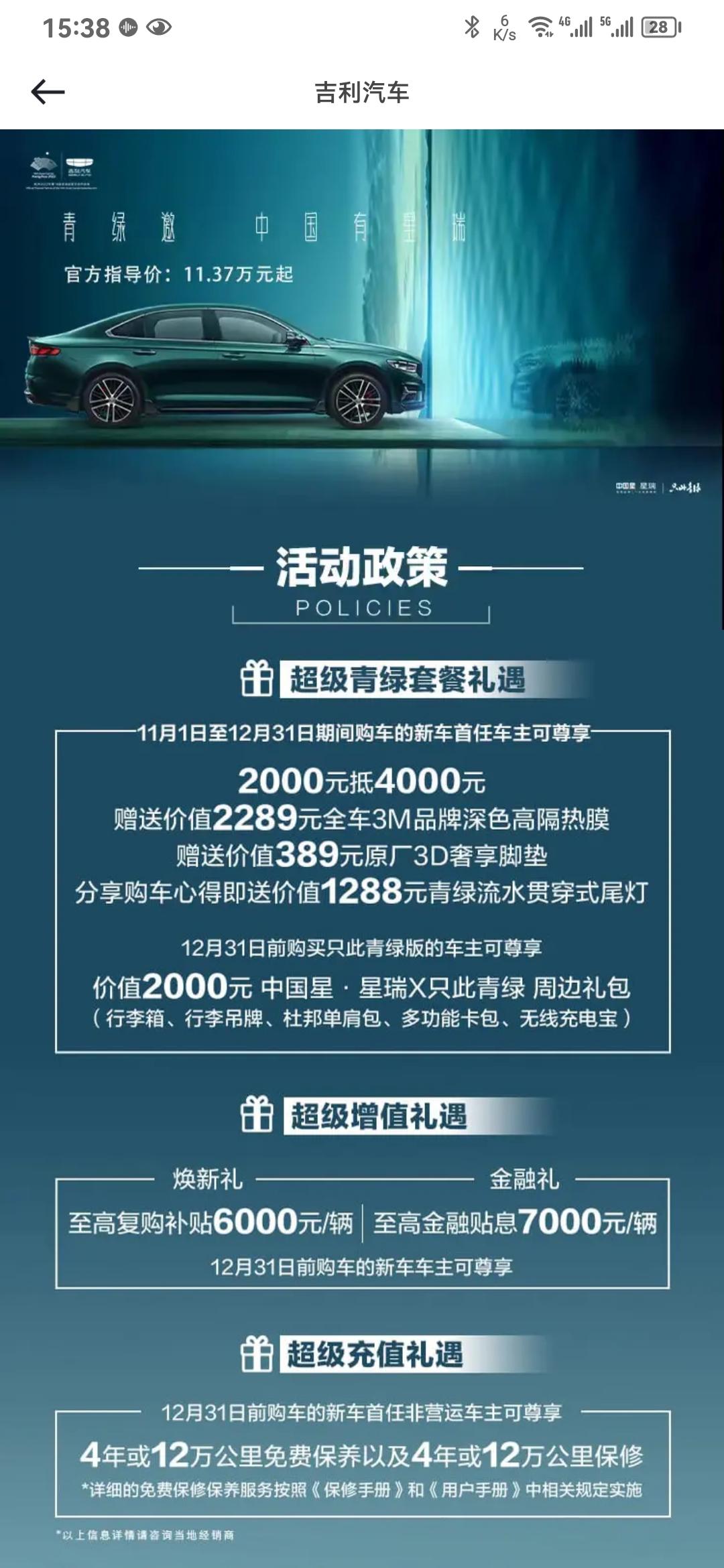 吉利星瑞 想问一下，这个是整个车系都有，还是只有只青绿才有