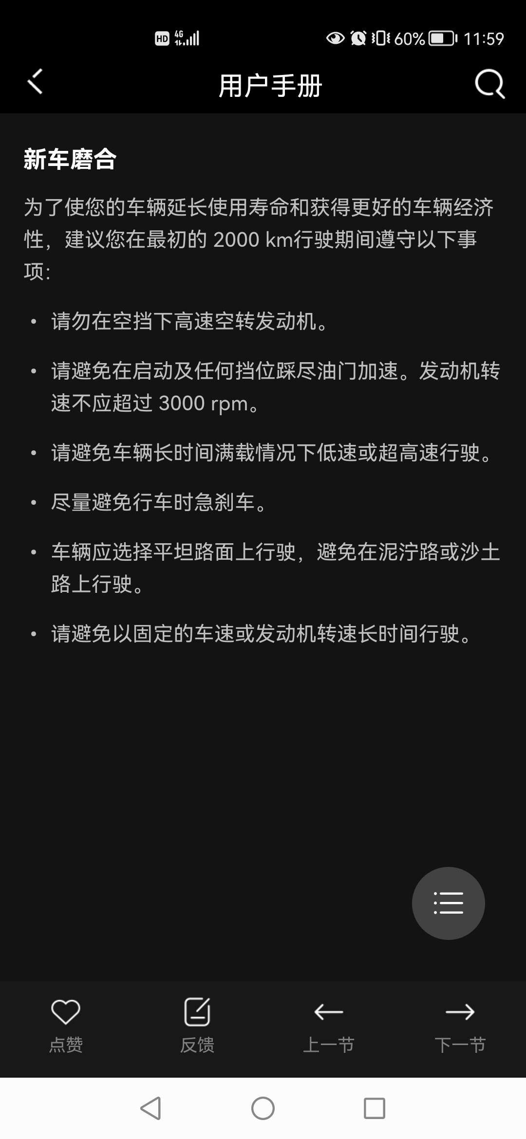 领克03 请问大家磨缸期是咋开的？听人说什么磨缸期车速不要超过80km, 看用户手册上是说不要超过3000转，没说具体车