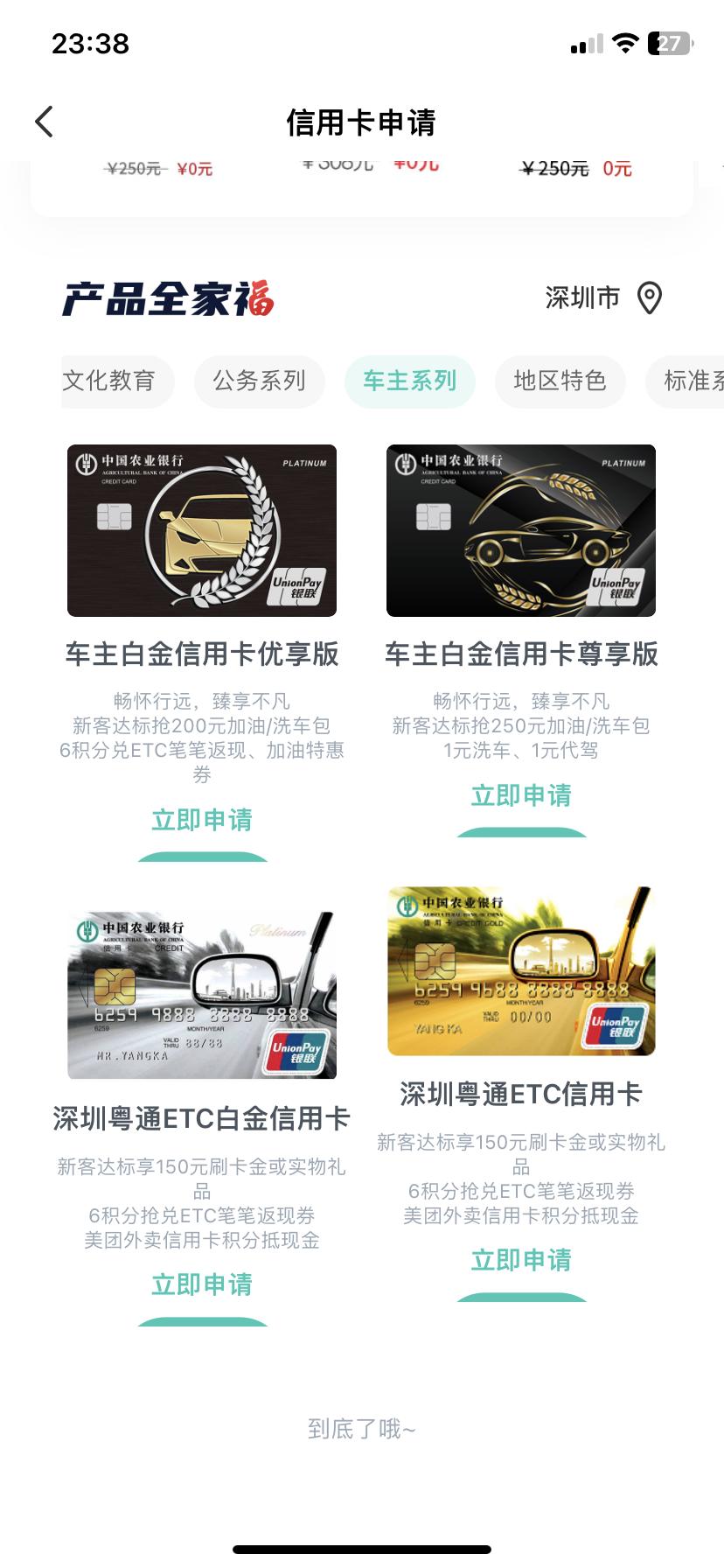 11代思域的是不是etc，只能申请农业信用卡，里面卡有很多，大家用的那种呀，深圳用是不是申请粤通etc信用卡，谢谢大佬们