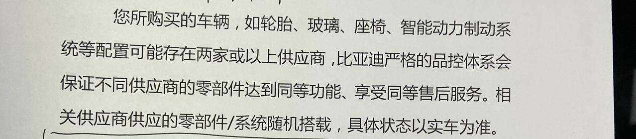 比亚迪汉DM 你们买车的时候签过这个补充协议
