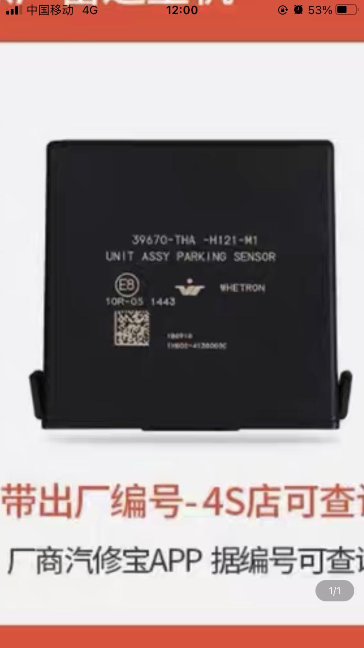 本田思域 这个是原厂的雷达主机吗？我看淘宝上都是这种，有没有懂哥告知一下