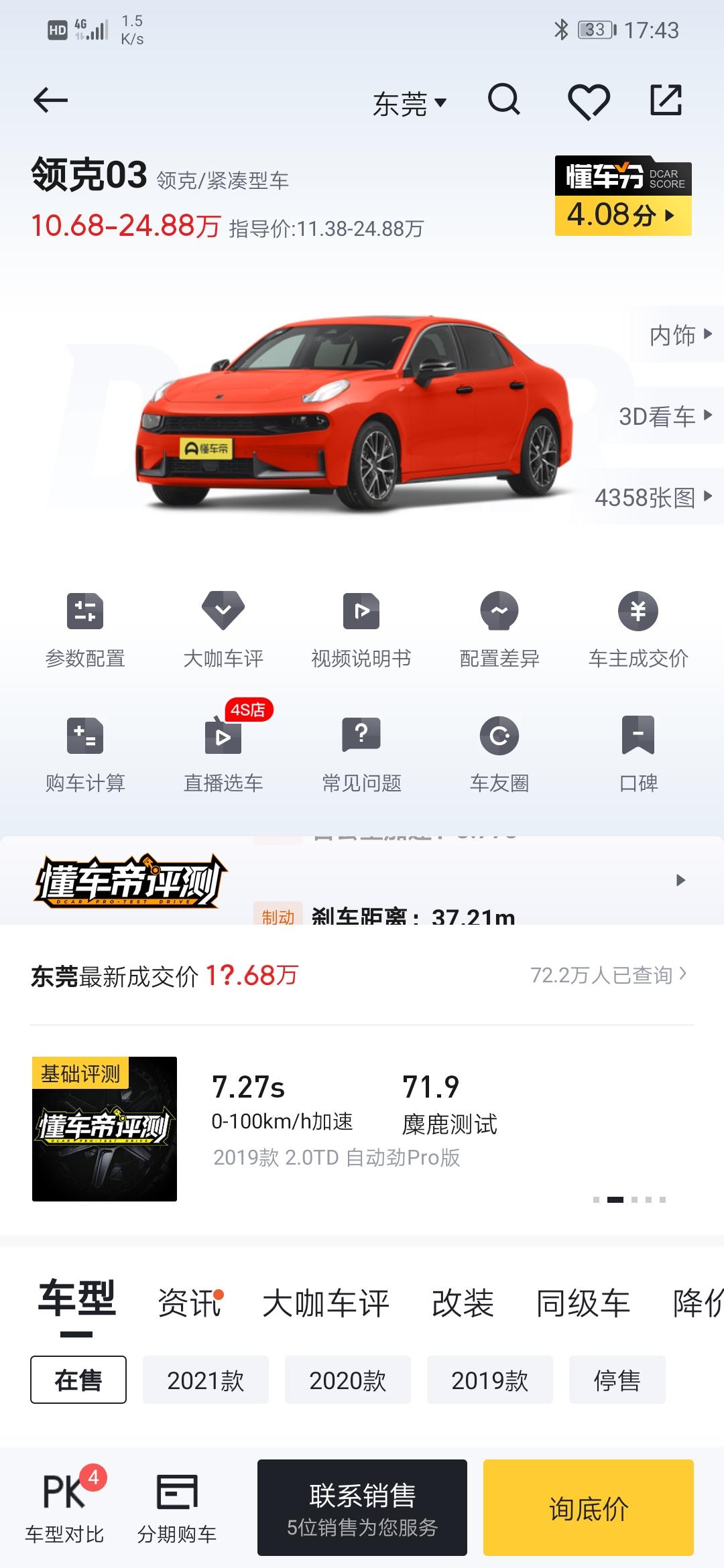 领克03 各位朋友今天在车展全款152800，领克劲冠军版1.5T。各位看看价格贵了吗？