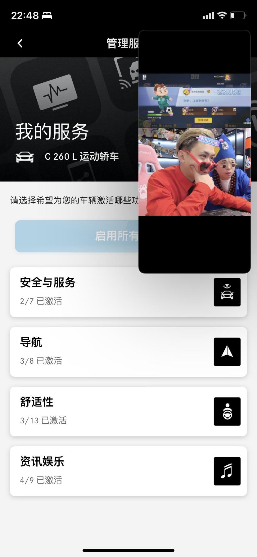 奔驰C级 你们的Mercedes me的服务都会开么？我的其他的服务都显示正在激活