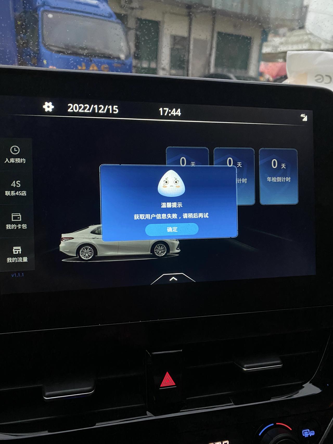 丰田凯美瑞 车友们 请问这个是怎么回事，一直登录不了