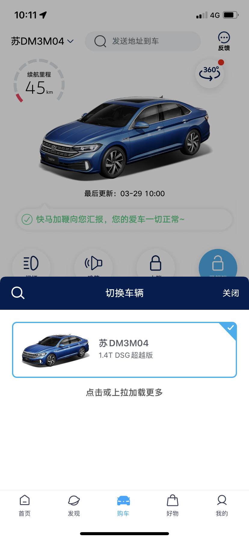大众速腾 为啥系统上显示是超越 实车是280超越life