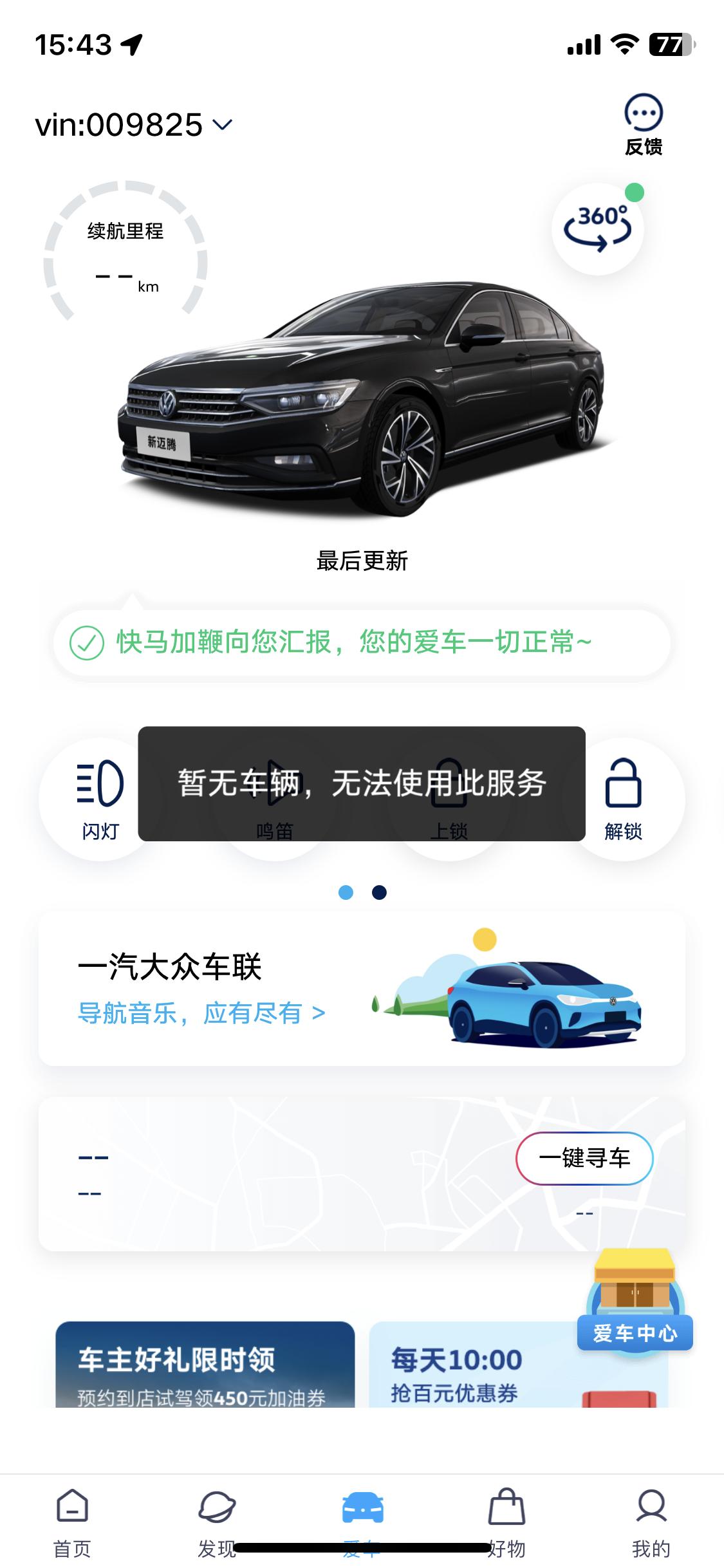 大众迈腾 为啥我的什么也不显示？哪位大佬解答一下，谢谢