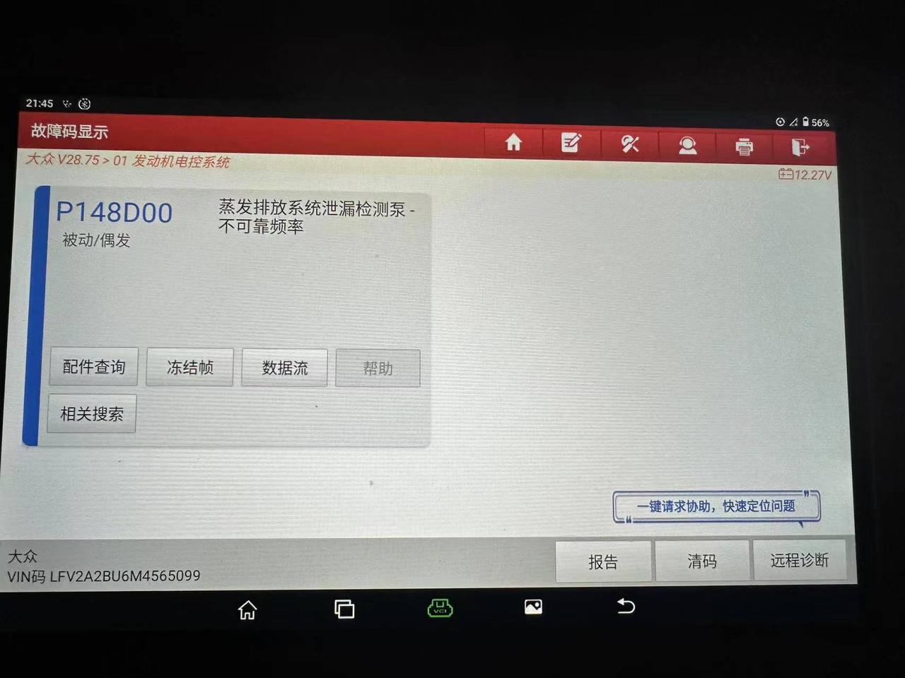 21款速腾亮发动机故障码读码后是蒸发排放系统检测泵不可靠频率你们有遇到吗