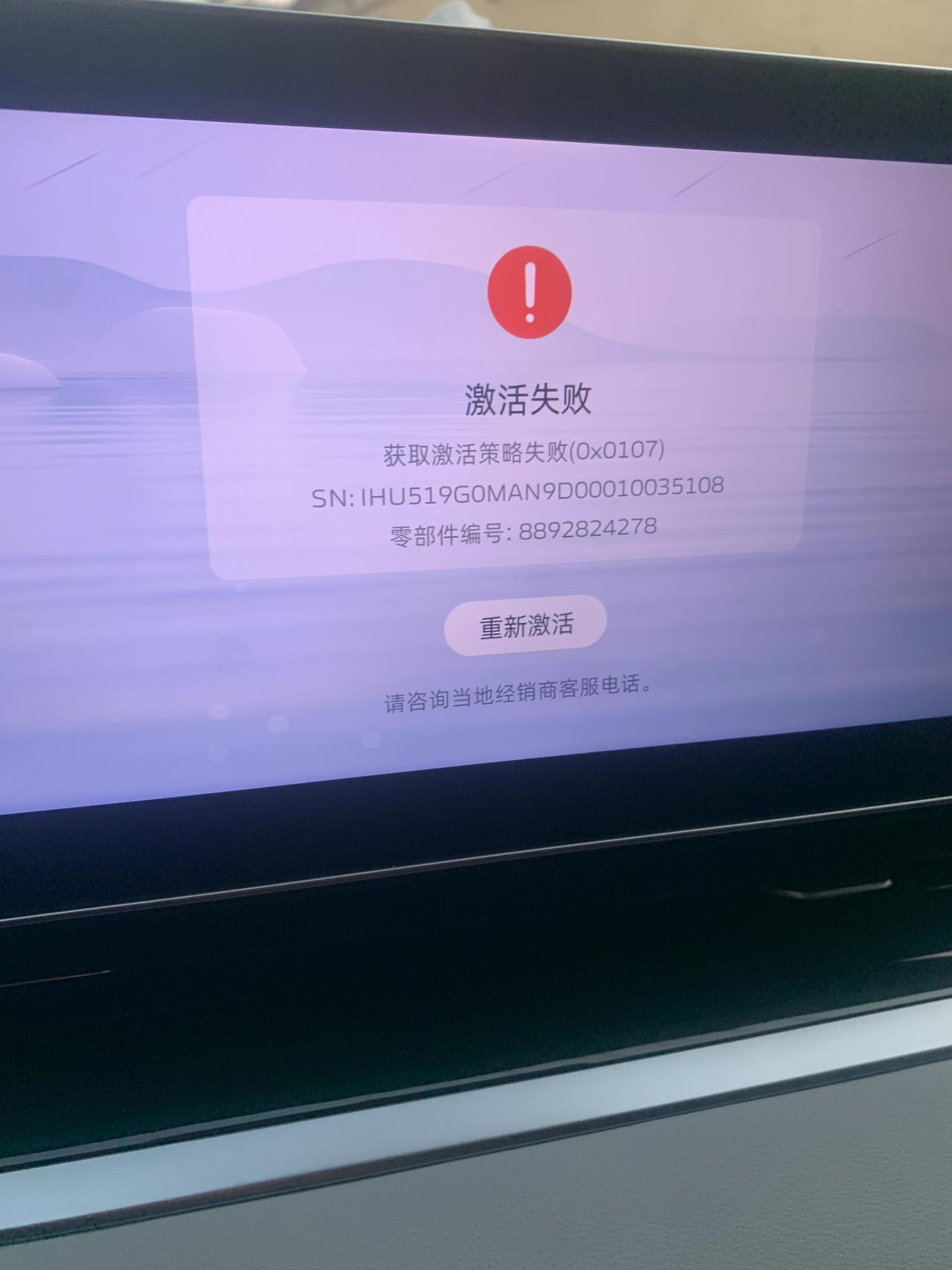 吉利星瑞 这是什么情况？车机提示升级更新系统！升级更新完之后自动恢复出厂设置了、然后重新打开的时候需要激活、等待一段时间