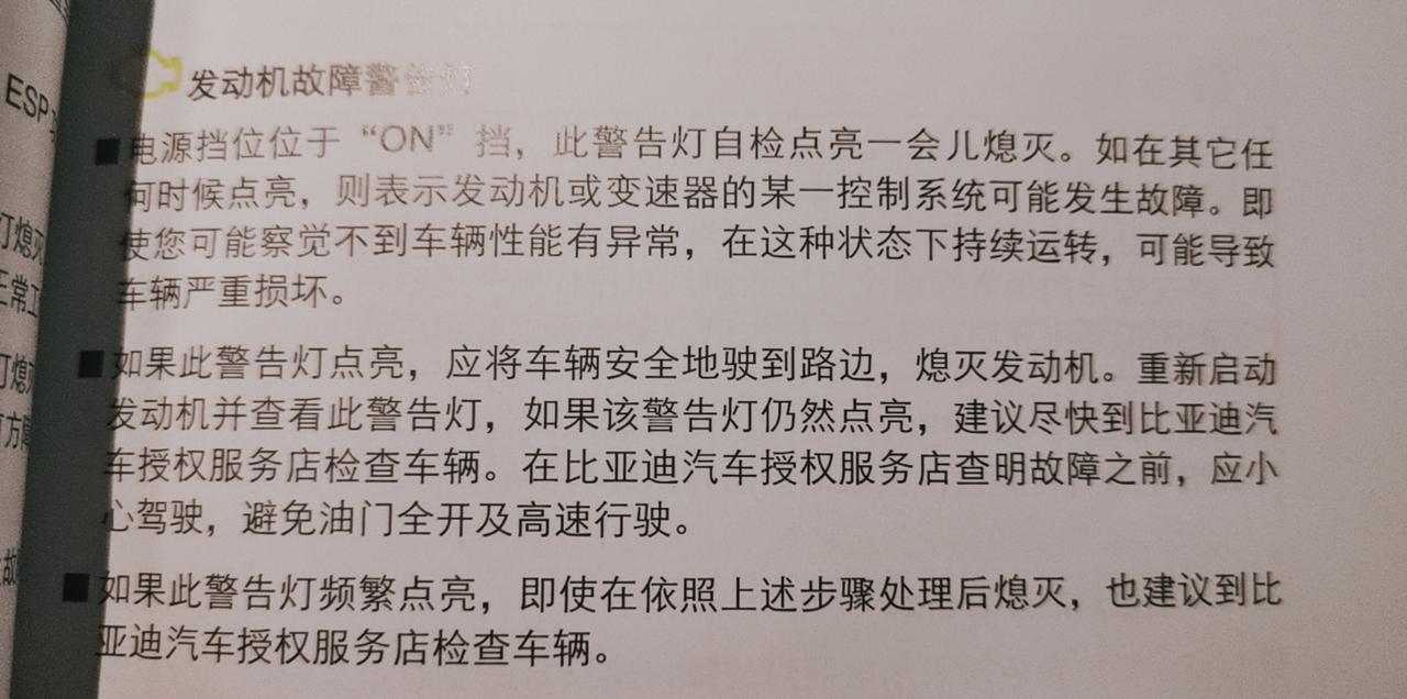 比亚迪汉DM 兄弟们，通电后这个灯一直亮，踩刹车点火才熄灭，这正常吗？