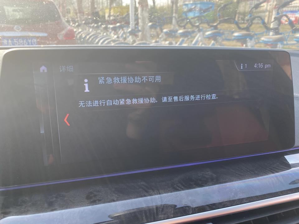 宝马5系 紧急救援模块坏了不想换了，有什么办法消除紧急救援协助故障提示吗？求大佬告知
