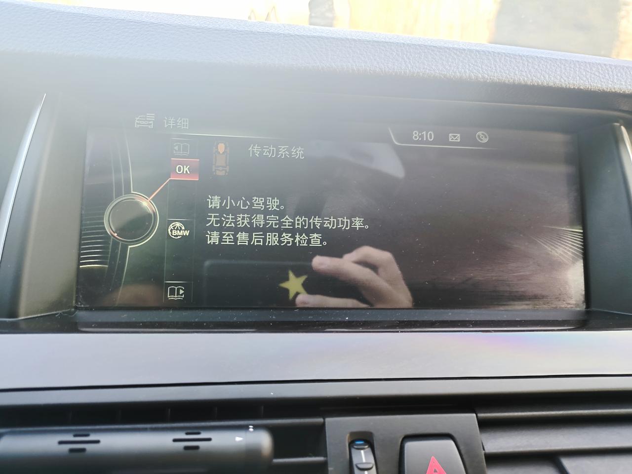 宝马5系 宝马五系出现这种提示是哪出了问题！维修贵吗吗？算大的故障吗