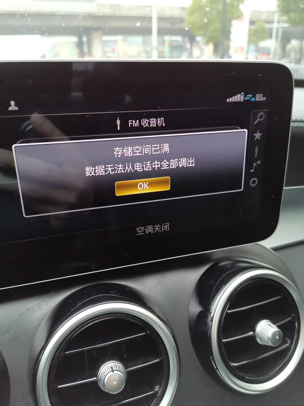 奔驰C级 存储空间已满数据无法从电话中全部调出？这个有木有好的解决办法？