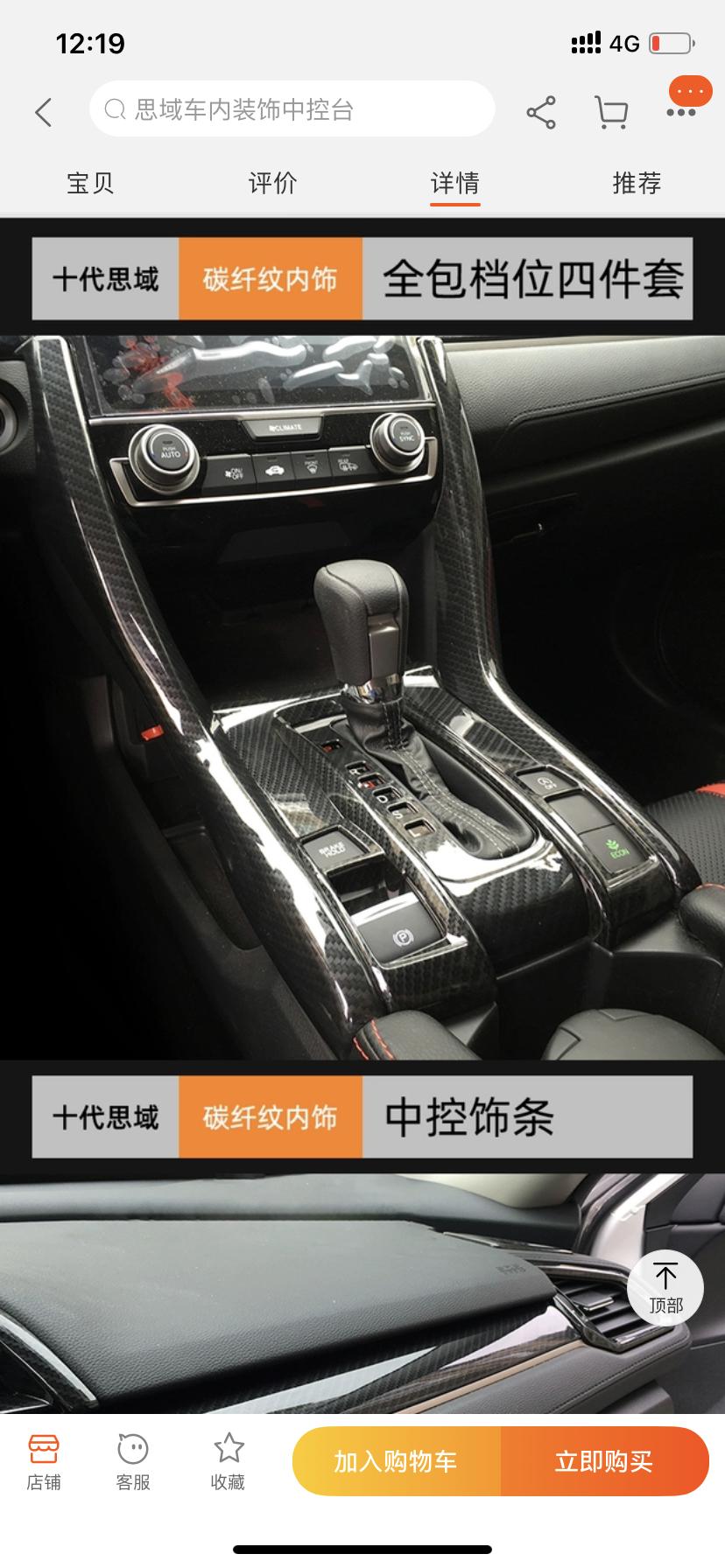 本田思域 有人买这种碳纤维内饰改装件吗 请问效果怎么样呀