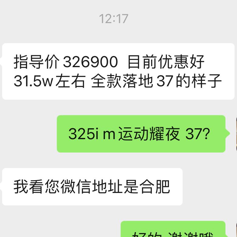 宝马3系 今天4s问的325i m运动耀夜要37，多少能订。淮南宝之佳